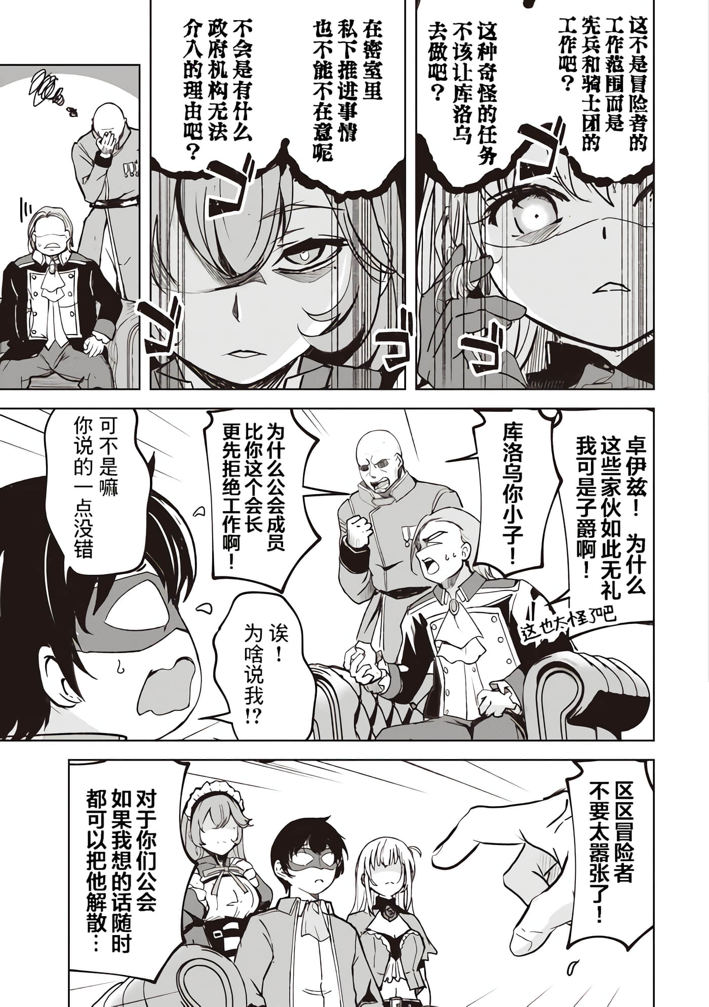 异世界最强公会长 虽然是公会最弱，却因为公会全员对我爱之深切而无法辞职【1-29话 8-29是生肉】【異世界最高峰のギルドリーダー】-3