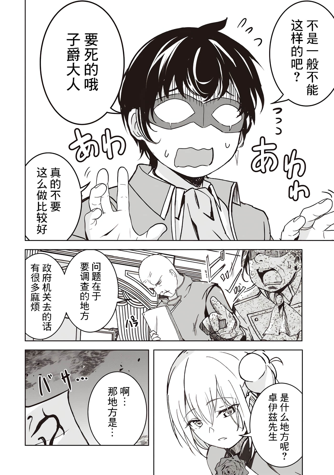 异世界最强公会长 虽然是公会最弱，却因为公会全员对我爱之深切而无法辞职【1-29话 8-29是生肉】【異世界最高峰のギルドリーダー】-3