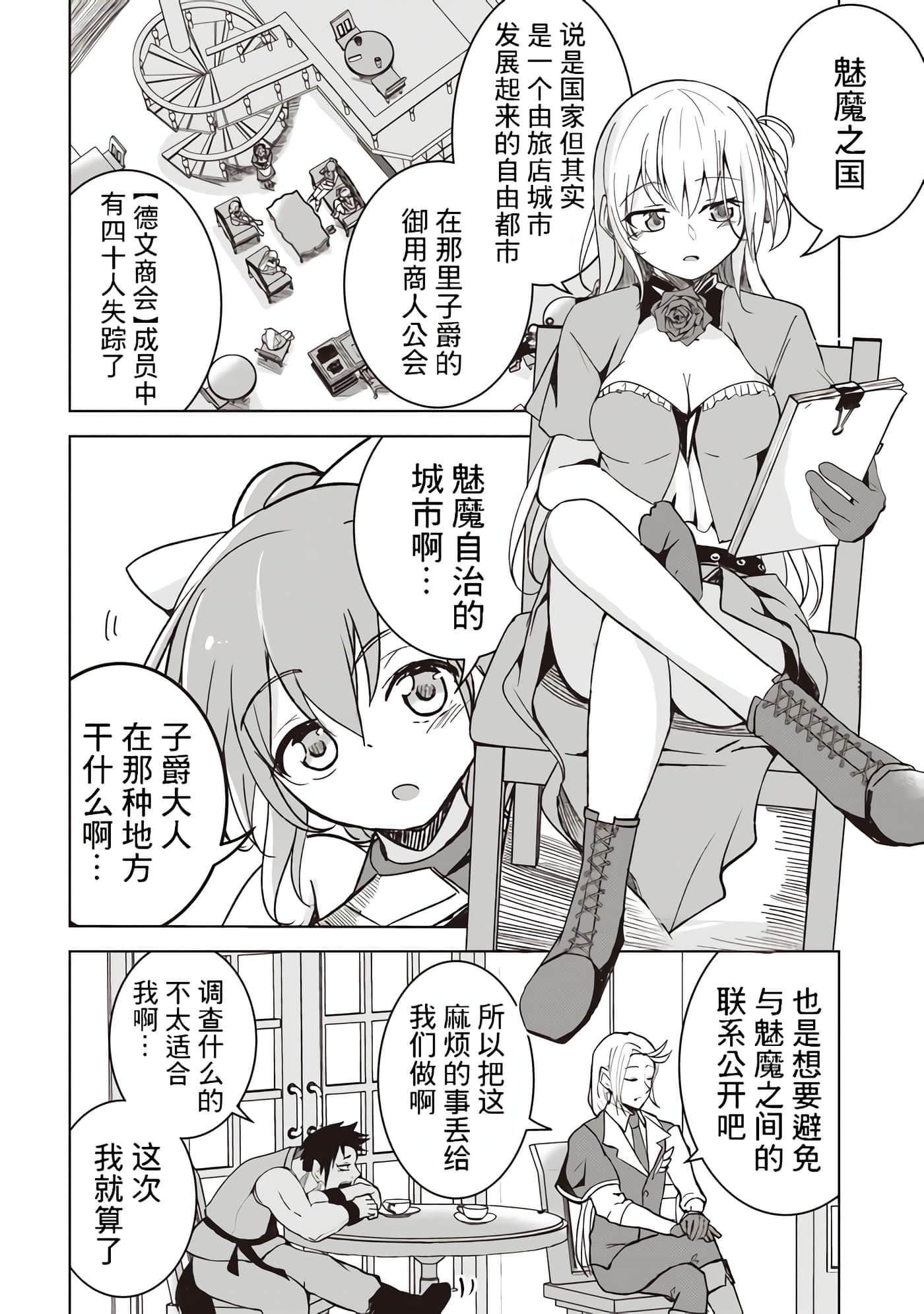 异世界最强公会长 虽然是公会最弱，却因为公会全员对我爱之深切而无法辞职【1-29话 8-29是生肉】【異世界最高峰のギルドリーダー】-3