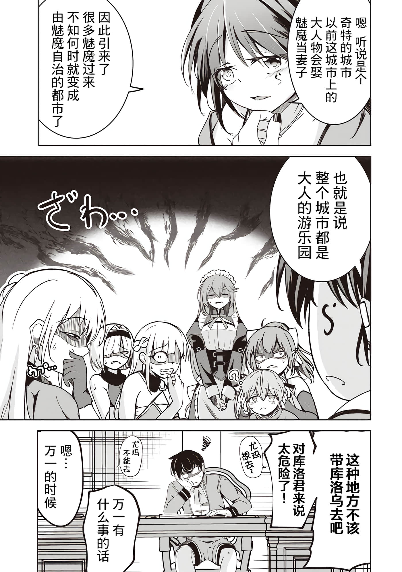 异世界最强公会长 虽然是公会最弱，却因为公会全员对我爱之深切而无法辞职【1-29话 8-29是生肉】【異世界最高峰のギルドリーダー】-3