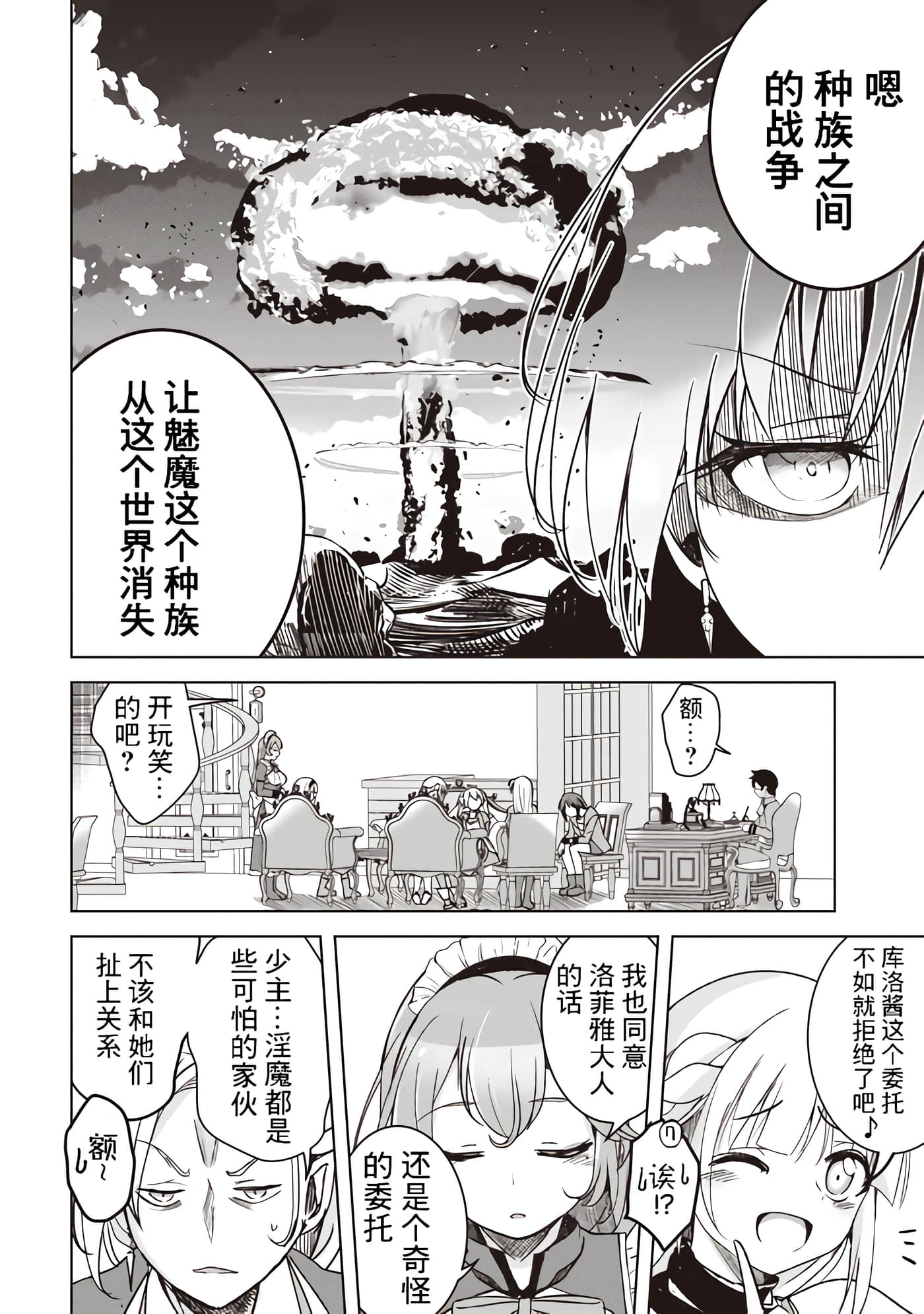 异世界最强公会长 虽然是公会最弱，却因为公会全员对我爱之深切而无法辞职【1-29话 8-29是生肉】【異世界最高峰のギルドリーダー】-3