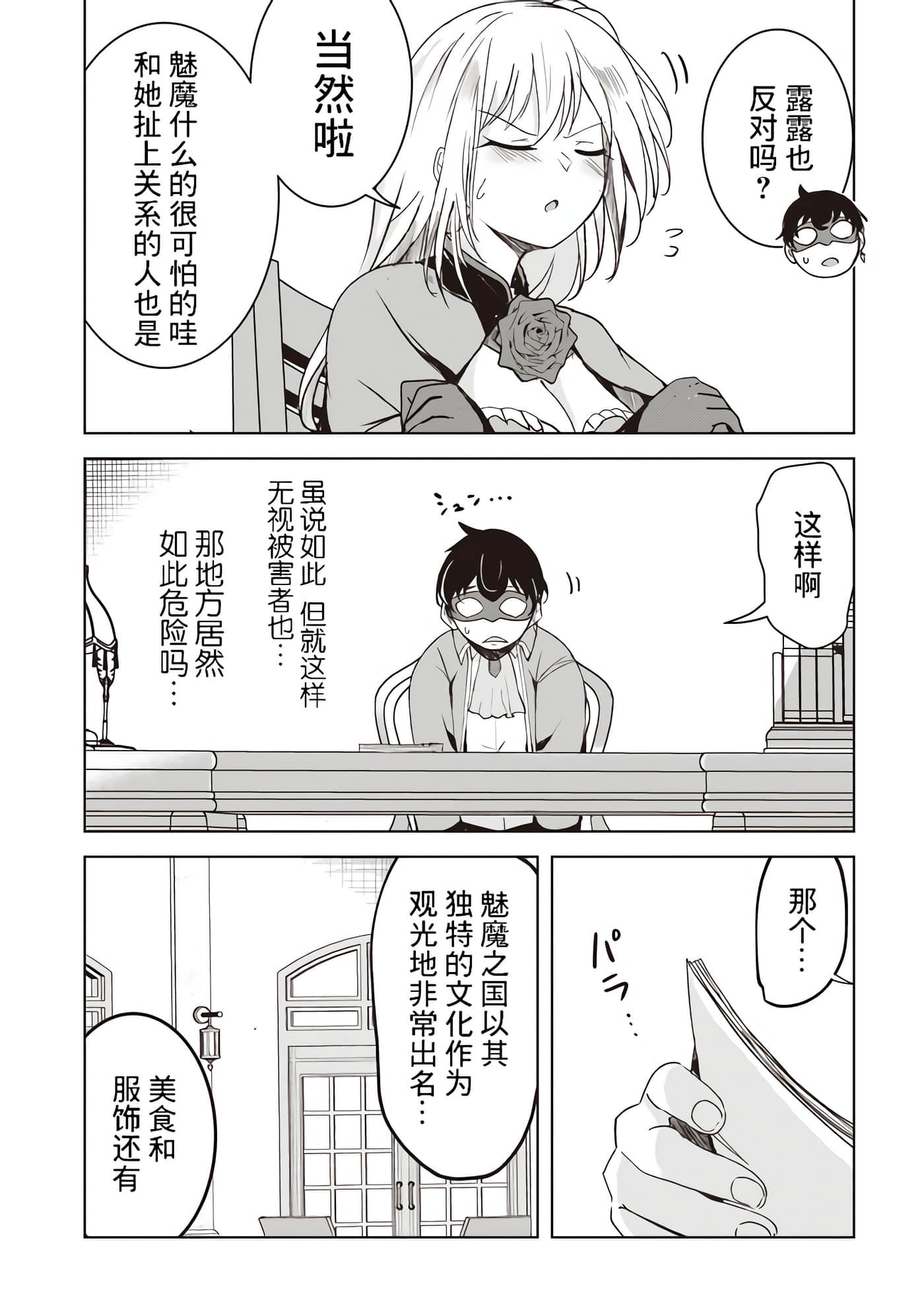 异世界最强公会长 虽然是公会最弱，却因为公会全员对我爱之深切而无法辞职【1-29话 8-29是生肉】【異世界最高峰のギルドリーダー】-3