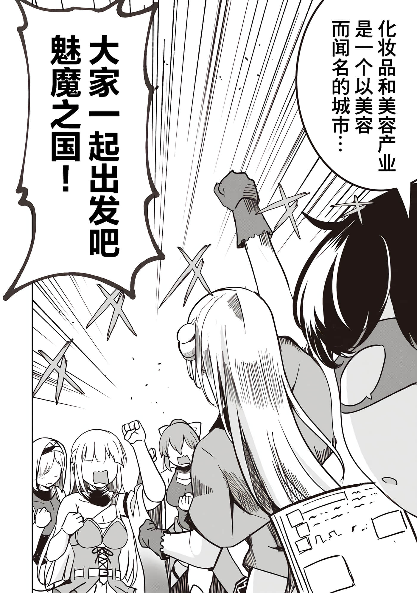 异世界最强公会长 虽然是公会最弱，却因为公会全员对我爱之深切而无法辞职【1-29话 8-29是生肉】【異世界最高峰のギルドリーダー】-3