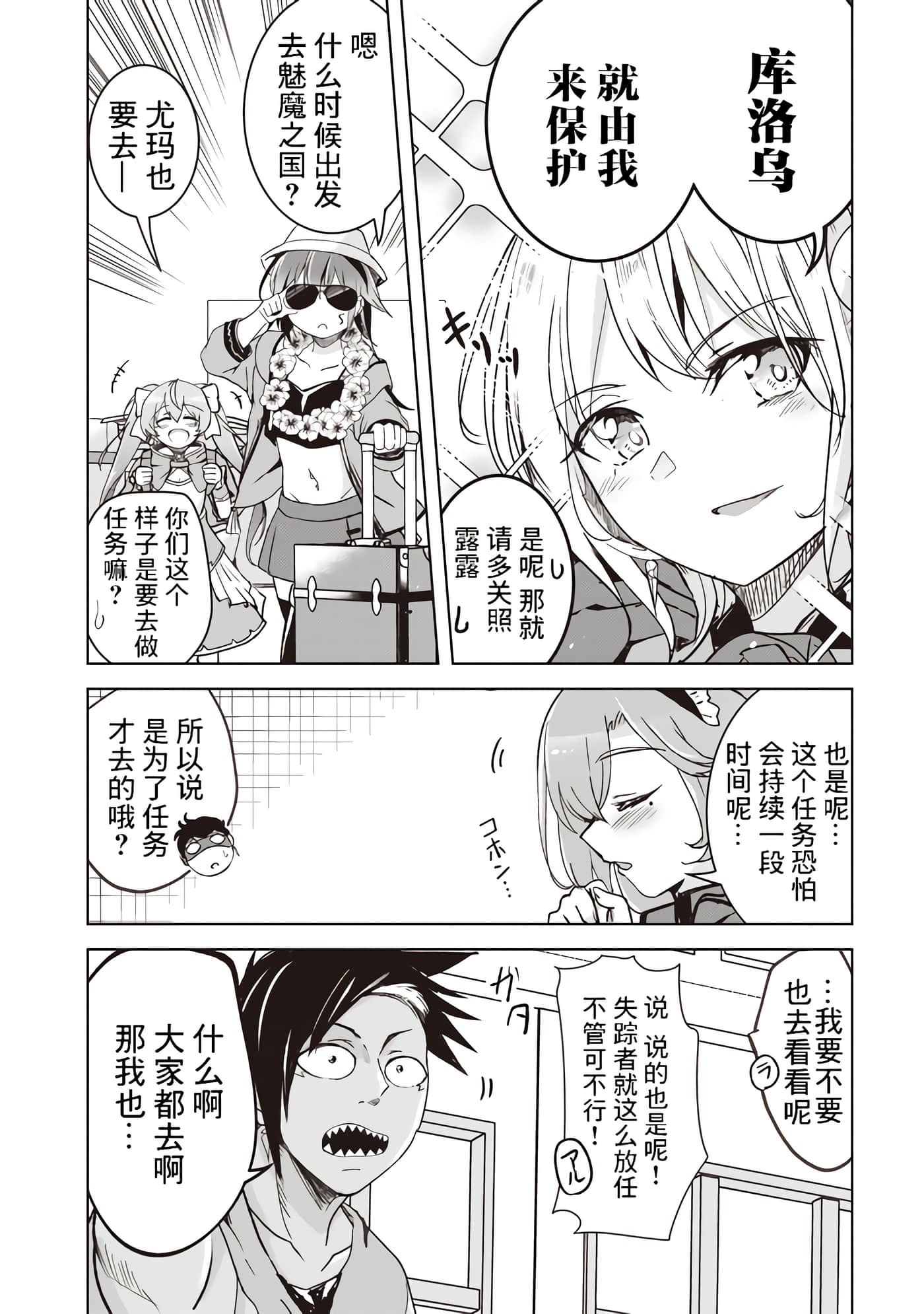 异世界最强公会长 虽然是公会最弱，却因为公会全员对我爱之深切而无法辞职【1-29话 8-29是生肉】【異世界最高峰のギルドリーダー】-3