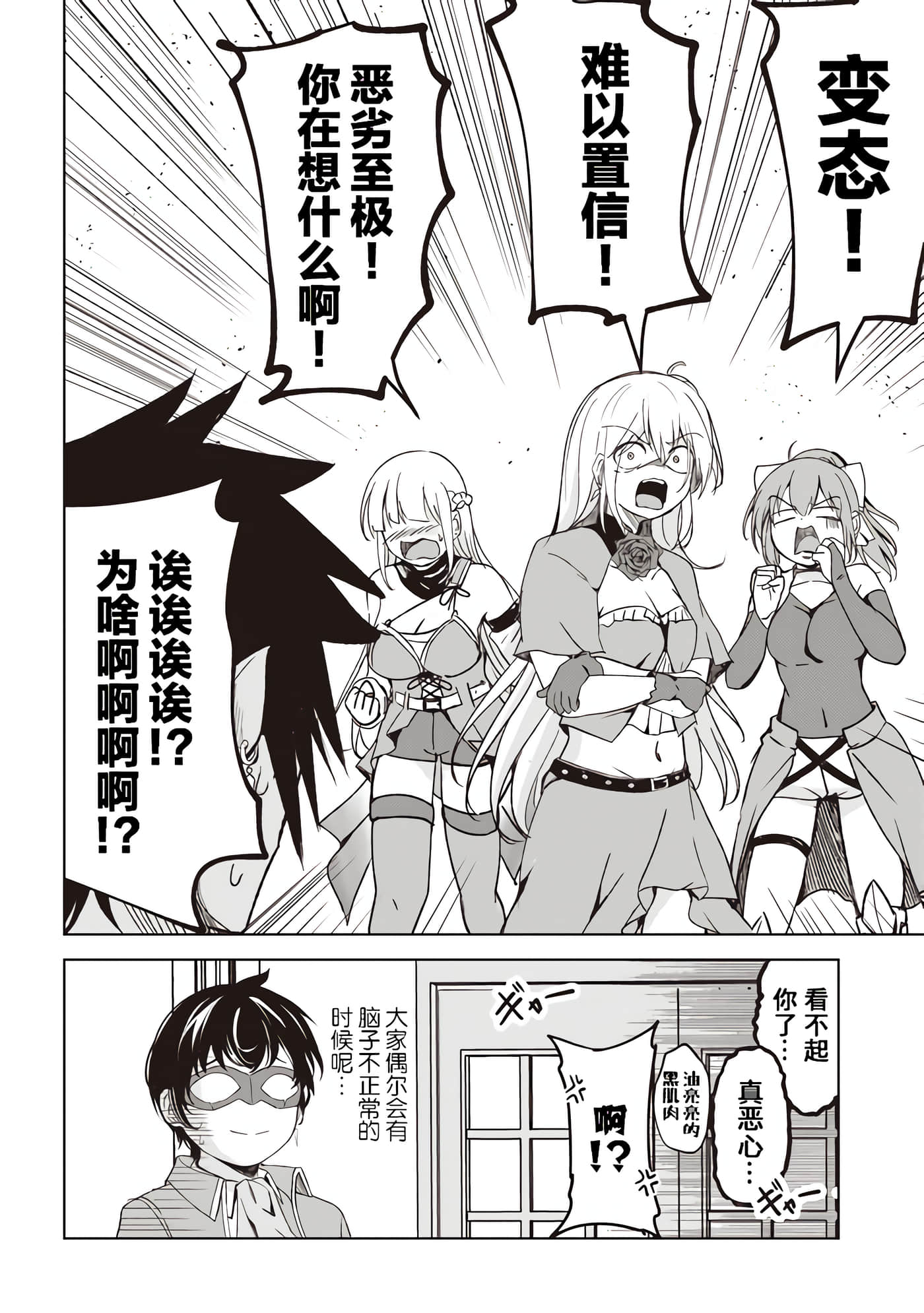 异世界最强公会长 虽然是公会最弱，却因为公会全员对我爱之深切而无法辞职【1-29话 8-29是生肉】【異世界最高峰のギルドリーダー】-3