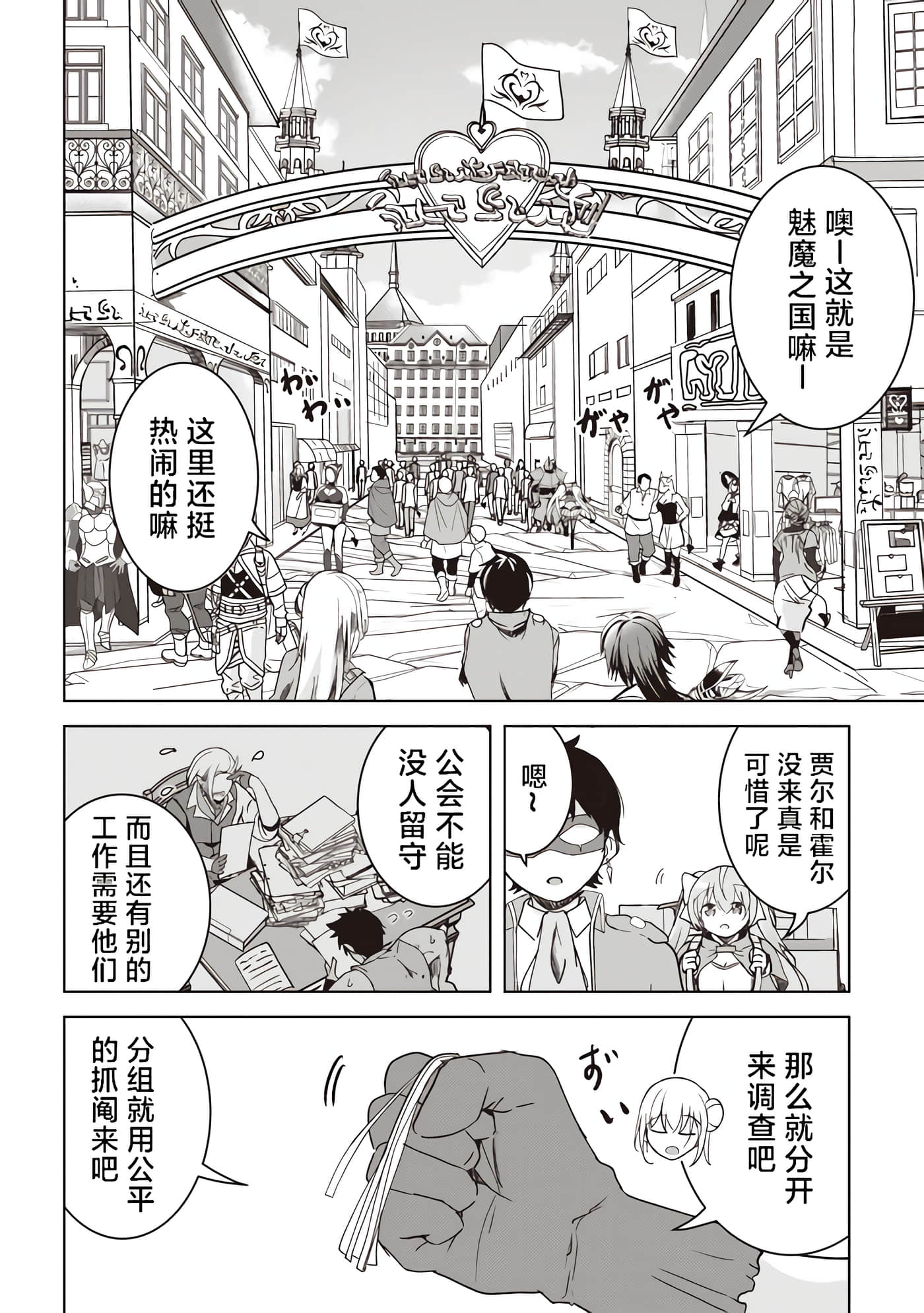 异世界最强公会长 虽然是公会最弱，却因为公会全员对我爱之深切而无法辞职【1-29话 8-29是生肉】【異世界最高峰のギルドリーダー】-3