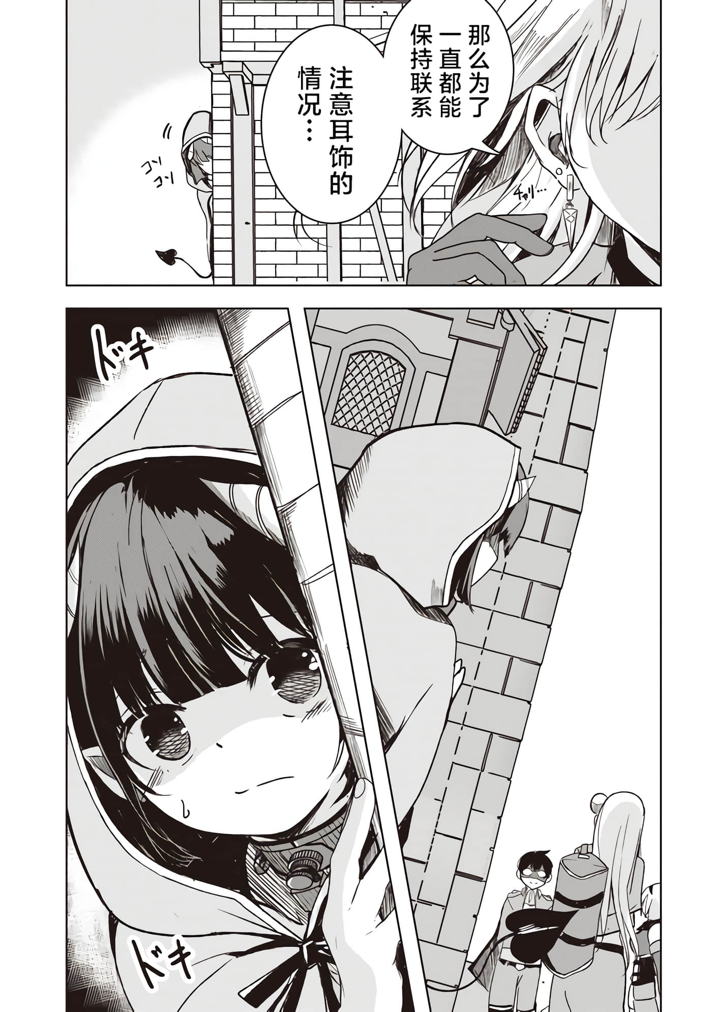 异世界最强公会长 虽然是公会最弱，却因为公会全员对我爱之深切而无法辞职【1-29话 8-29是生肉】【異世界最高峰のギルドリーダー】-3