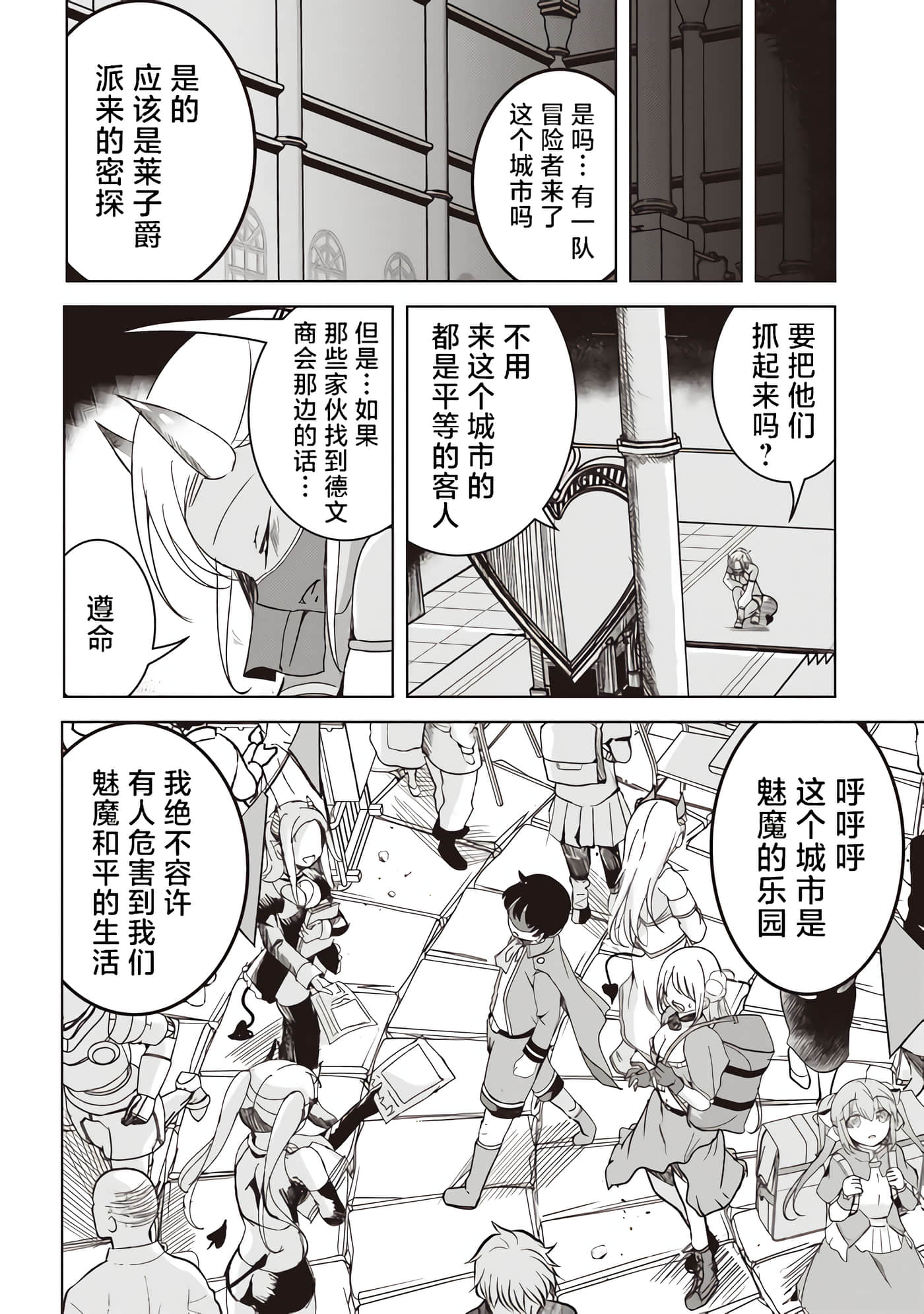 异世界最强公会长 虽然是公会最弱，却因为公会全员对我爱之深切而无法辞职【1-29话 8-29是生肉】【異世界最高峰のギルドリーダー】-3