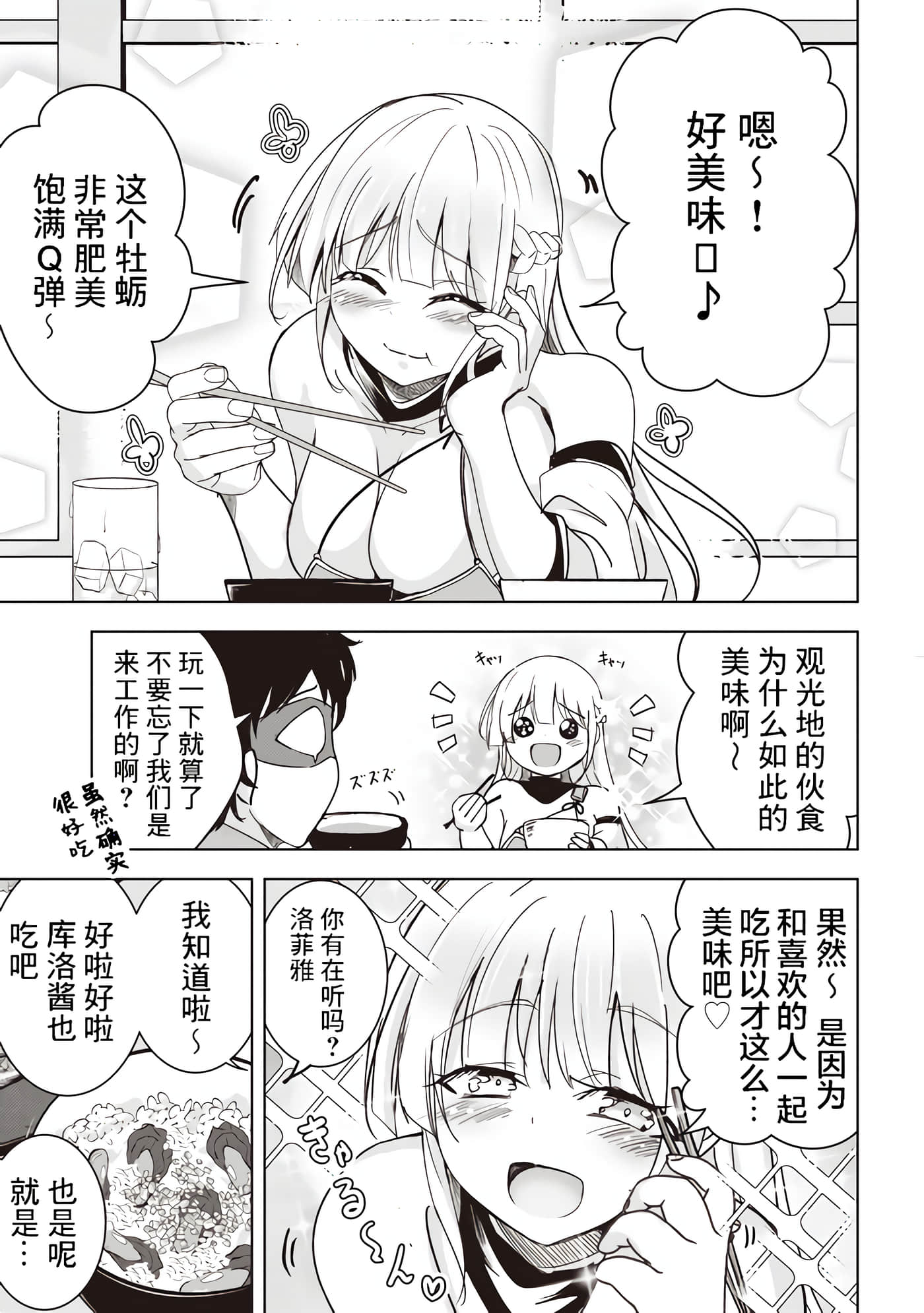 异世界最强公会长 虽然是公会最弱，却因为公会全员对我爱之深切而无法辞职【1-29话 8-29是生肉】【異世界最高峰のギルドリーダー】-4