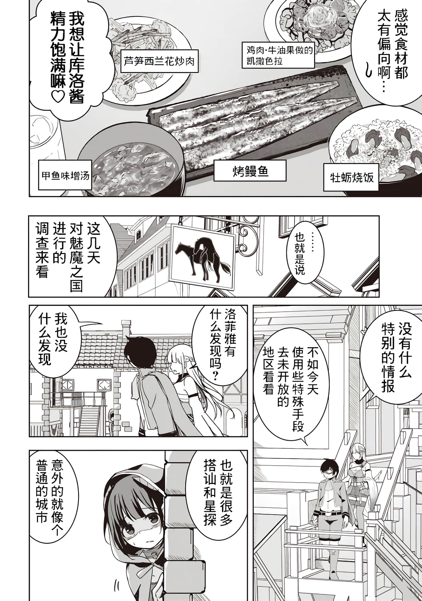 异世界最强公会长 虽然是公会最弱，却因为公会全员对我爱之深切而无法辞职【1-29话 8-29是生肉】【異世界最高峰のギルドリーダー】-4