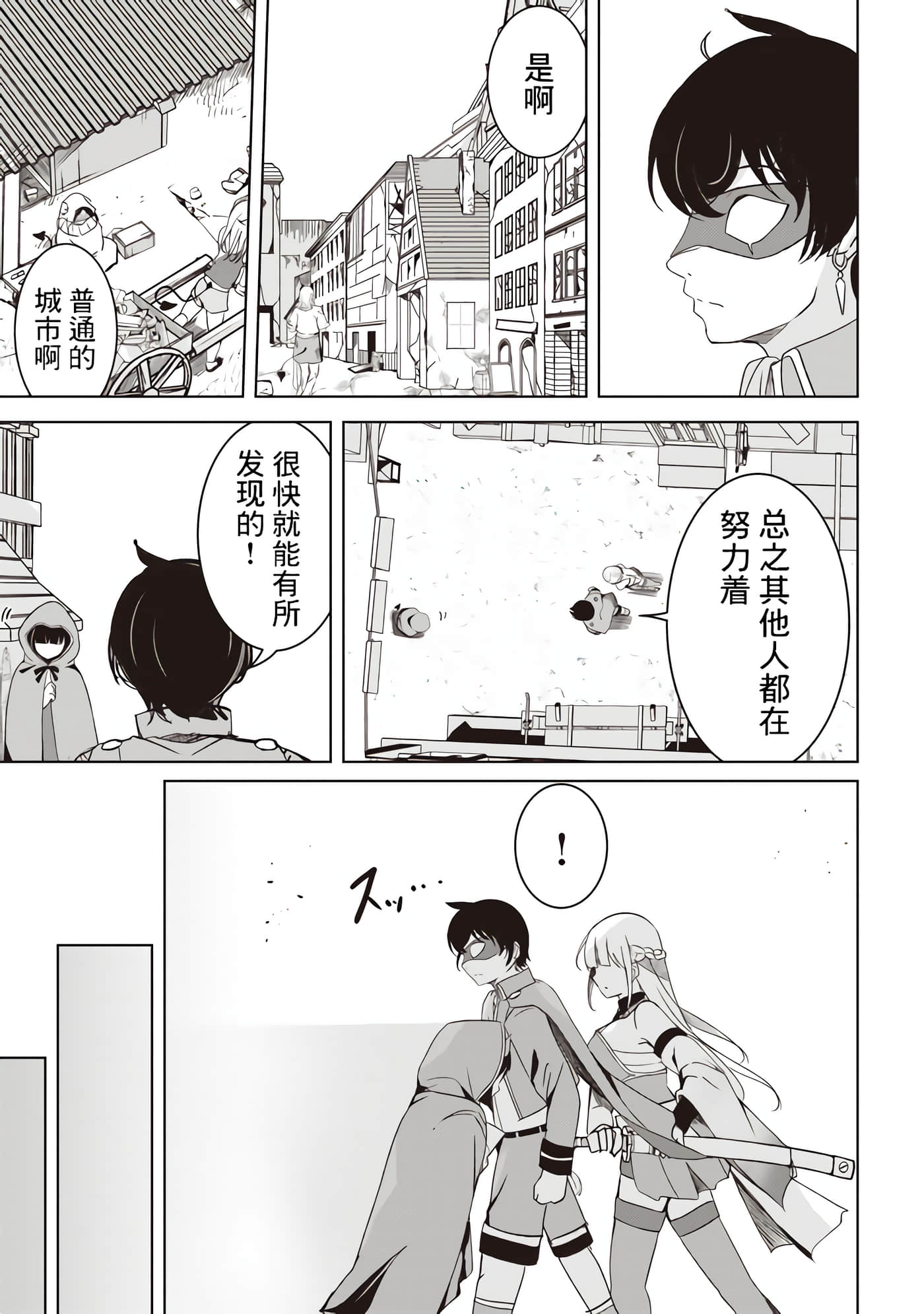 异世界最强公会长 虽然是公会最弱，却因为公会全员对我爱之深切而无法辞职【1-29话 8-29是生肉】【異世界最高峰のギルドリーダー】-4