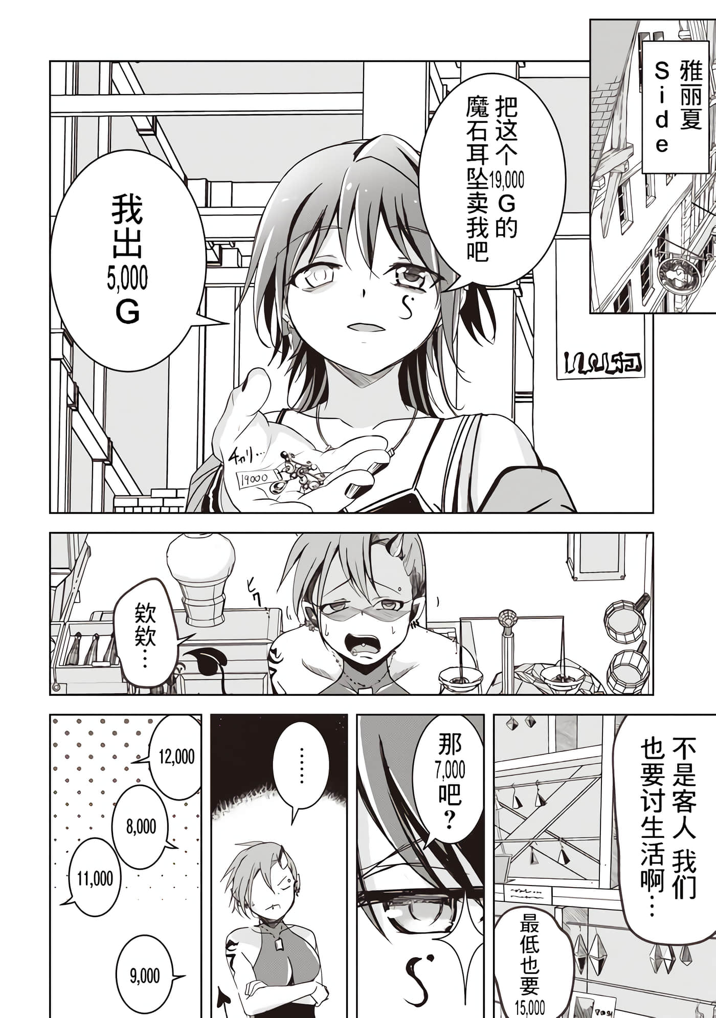 异世界最强公会长 虽然是公会最弱，却因为公会全员对我爱之深切而无法辞职【1-29话 8-29是生肉】【異世界最高峰のギルドリーダー】-4