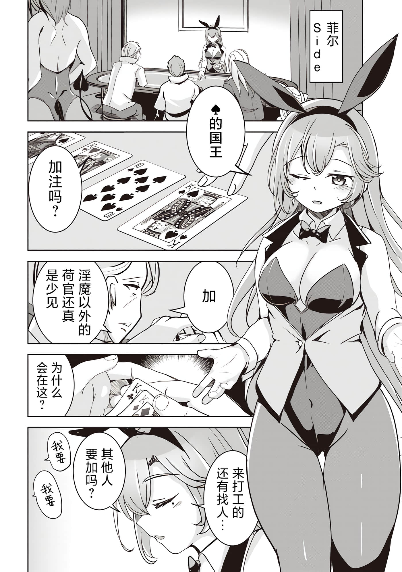 异世界最强公会长 虽然是公会最弱，却因为公会全员对我爱之深切而无法辞职【1-29话 8-29是生肉】【異世界最高峰のギルドリーダー】-4