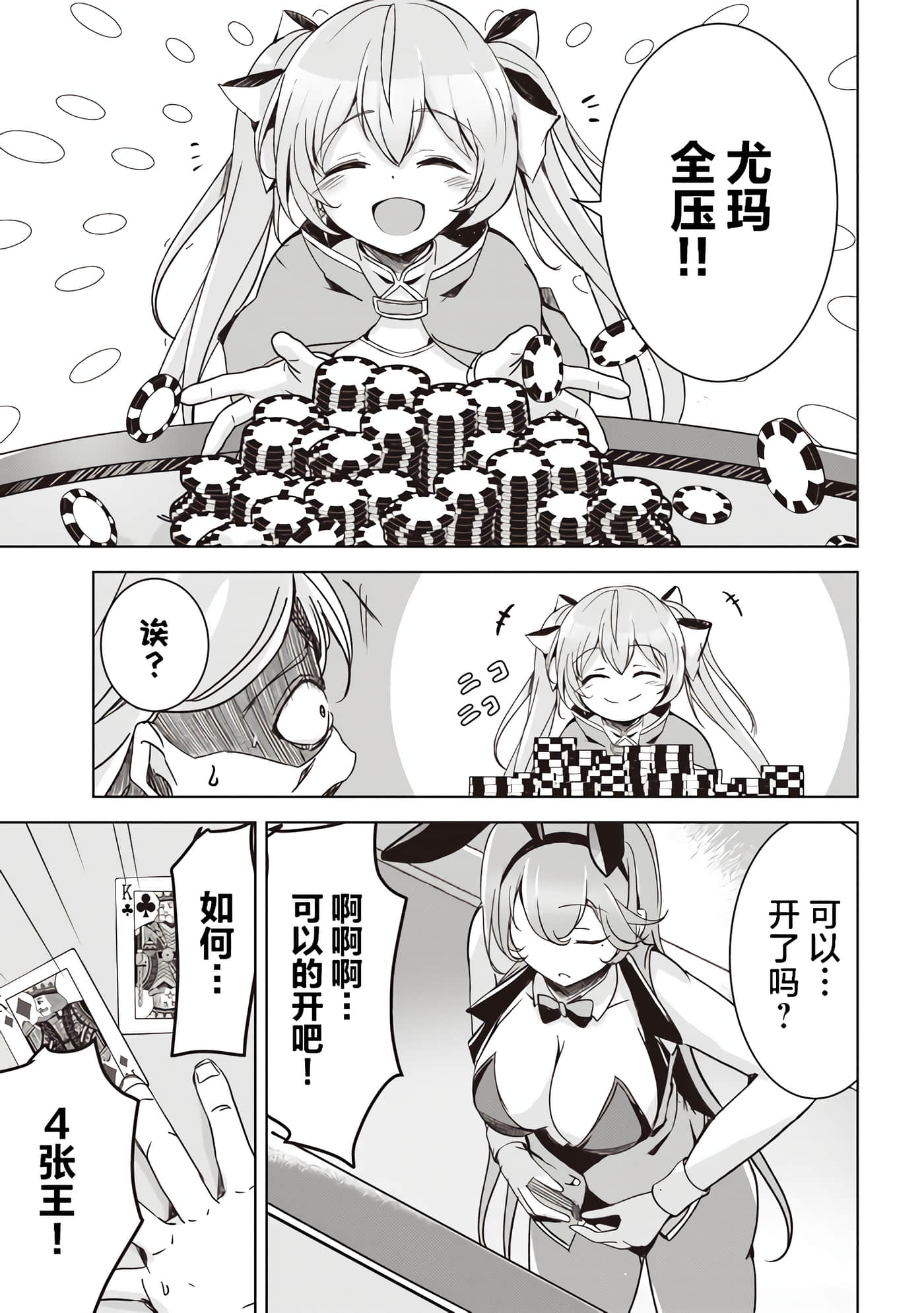 异世界最强公会长 虽然是公会最弱，却因为公会全员对我爱之深切而无法辞职【1-29话 8-29是生肉】【異世界最高峰のギルドリーダー】-4