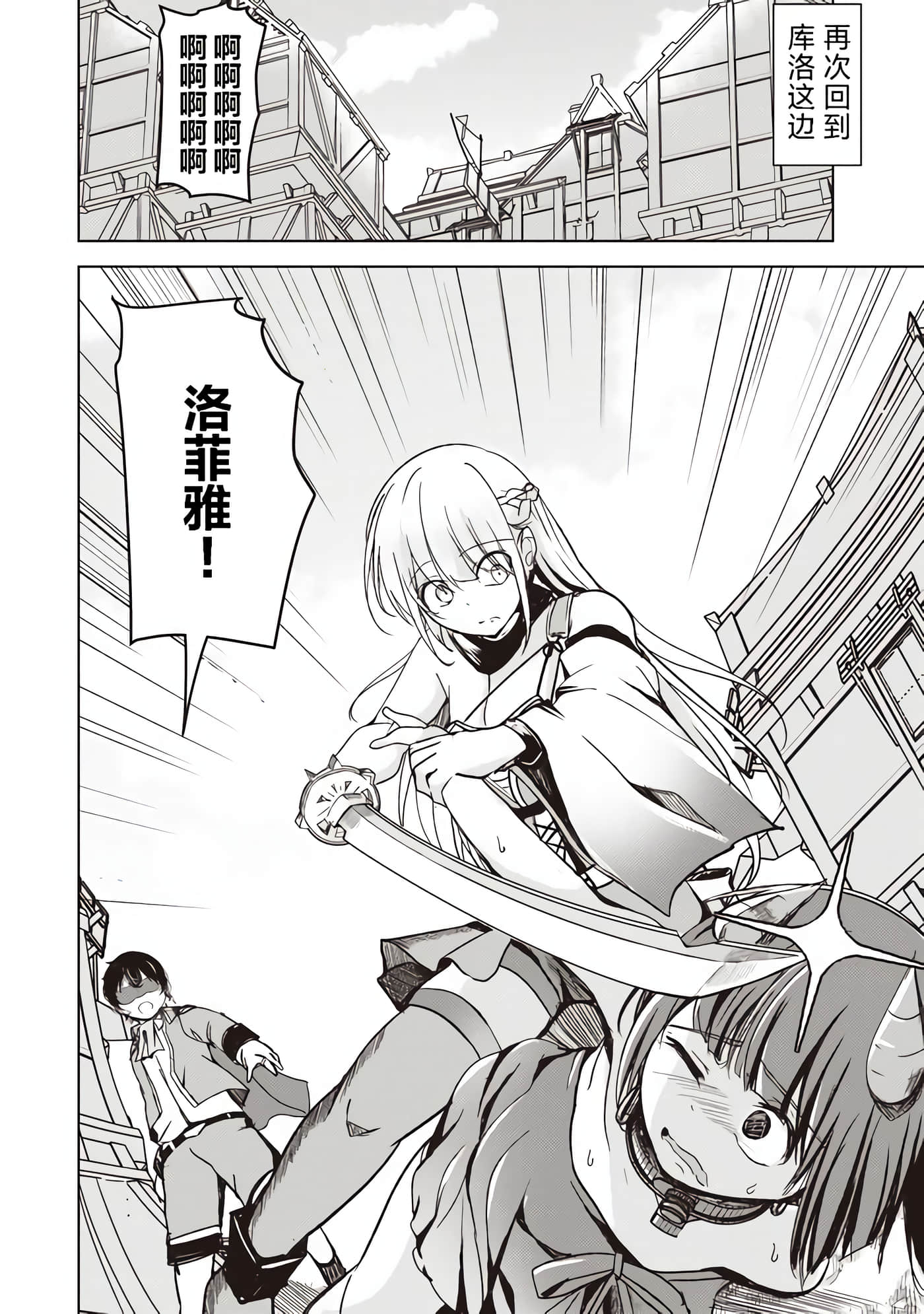 异世界最强公会长 虽然是公会最弱，却因为公会全员对我爱之深切而无法辞职【1-29话 8-29是生肉】【異世界最高峰のギルドリーダー】-4