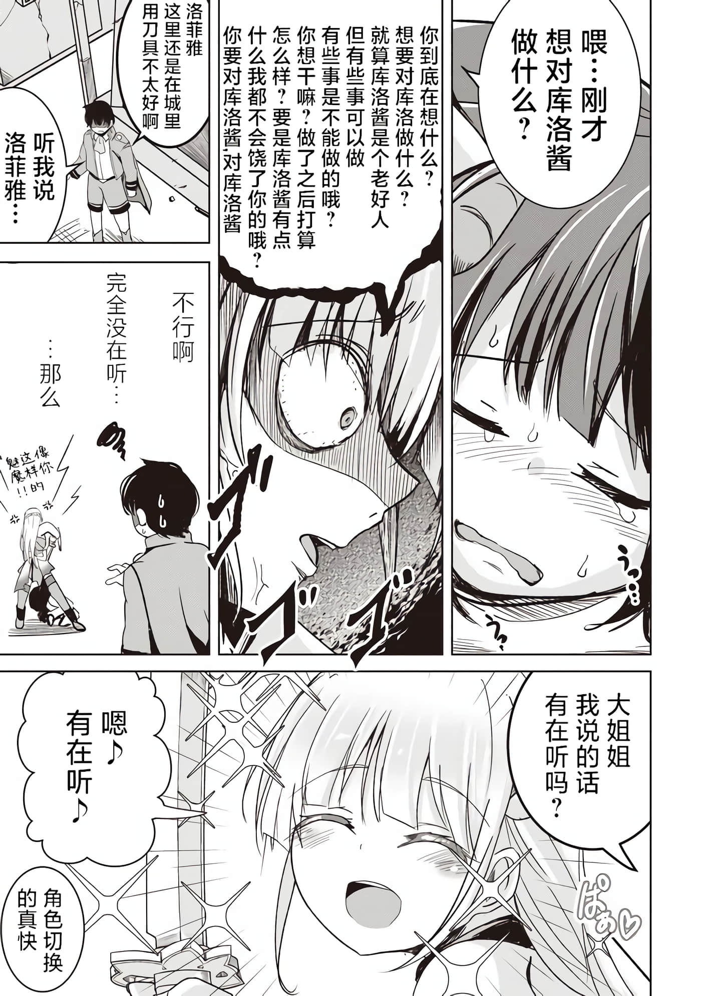 异世界最强公会长 虽然是公会最弱，却因为公会全员对我爱之深切而无法辞职【1-29话 8-29是生肉】【異世界最高峰のギルドリーダー】-4