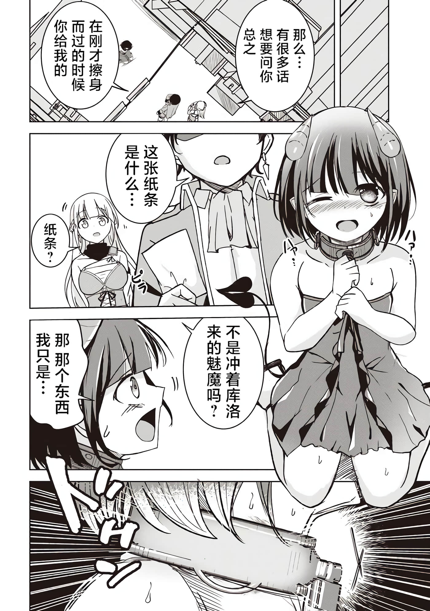 异世界最强公会长 虽然是公会最弱，却因为公会全员对我爱之深切而无法辞职【1-29话 8-29是生肉】【異世界最高峰のギルドリーダー】-4