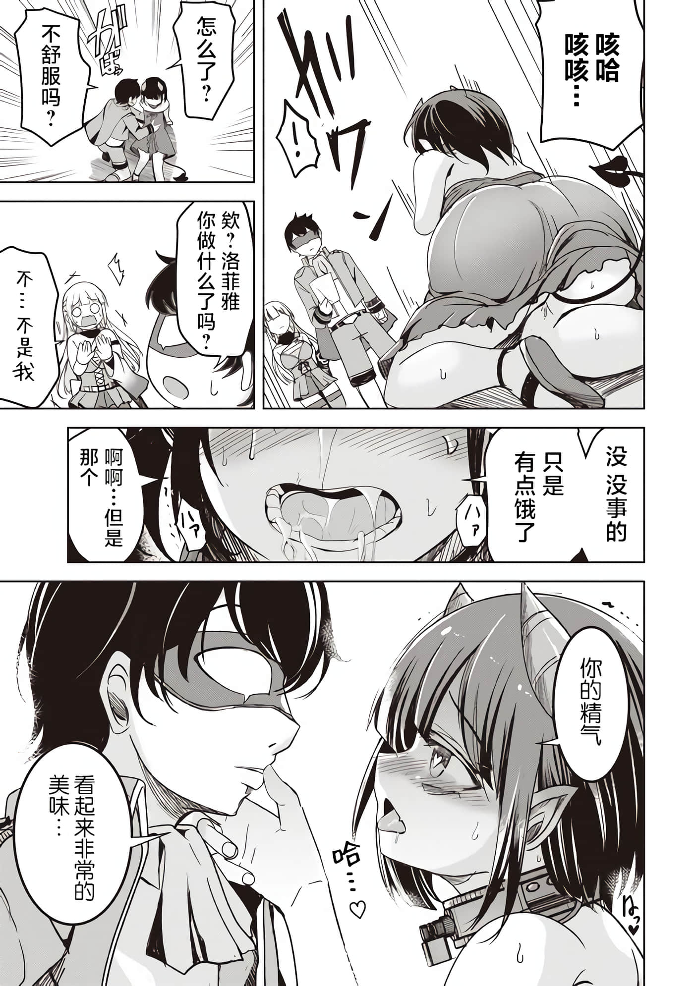 异世界最强公会长 虽然是公会最弱，却因为公会全员对我爱之深切而无法辞职【1-29话 8-29是生肉】【異世界最高峰のギルドリーダー】-4