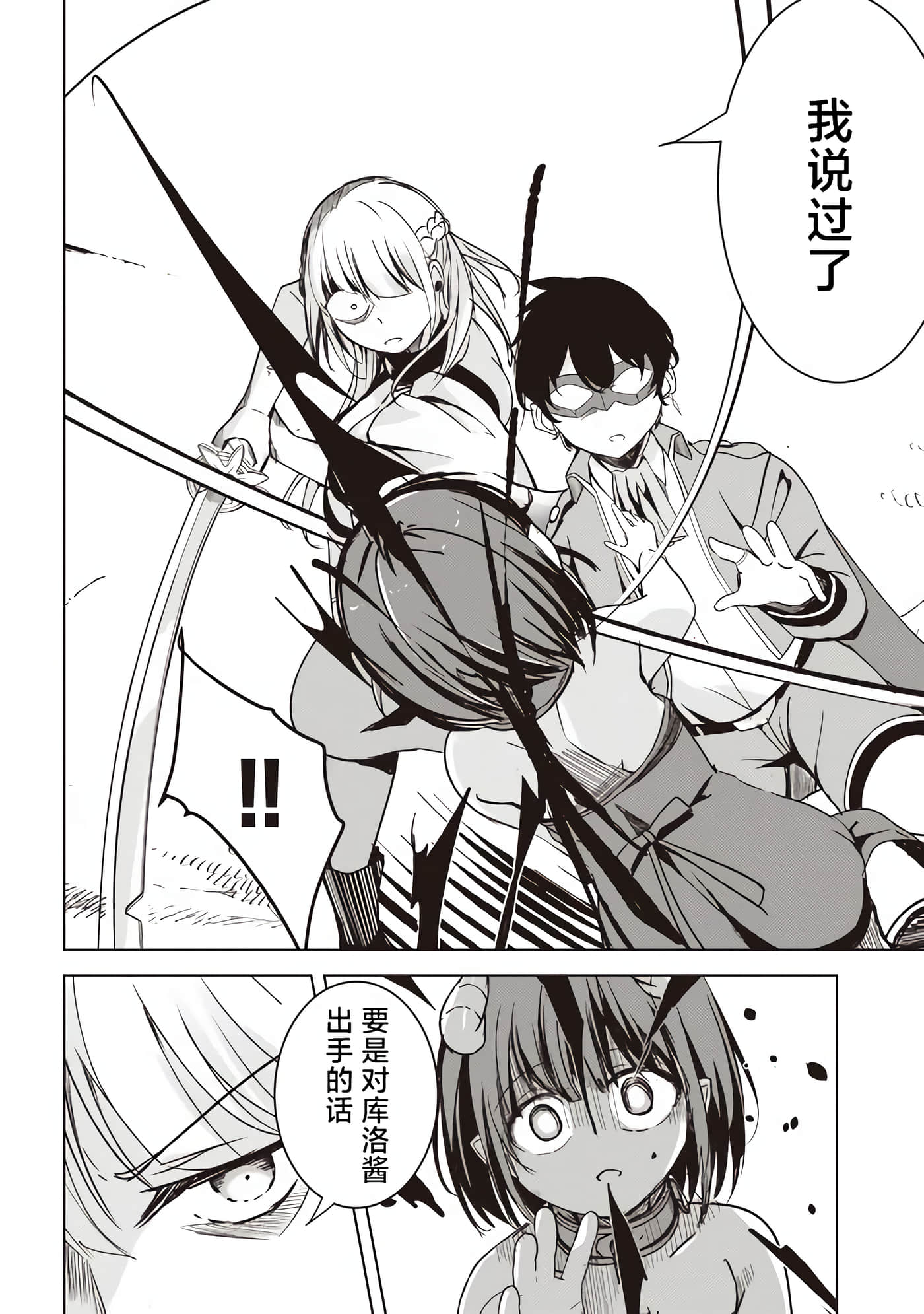 异世界最强公会长 虽然是公会最弱，却因为公会全员对我爱之深切而无法辞职【1-29话 8-29是生肉】【異世界最高峰のギルドリーダー】-4