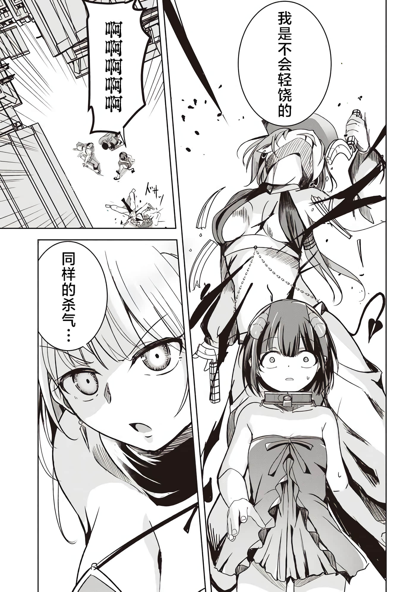 异世界最强公会长 虽然是公会最弱，却因为公会全员对我爱之深切而无法辞职【1-29话 8-29是生肉】【異世界最高峰のギルドリーダー】-4