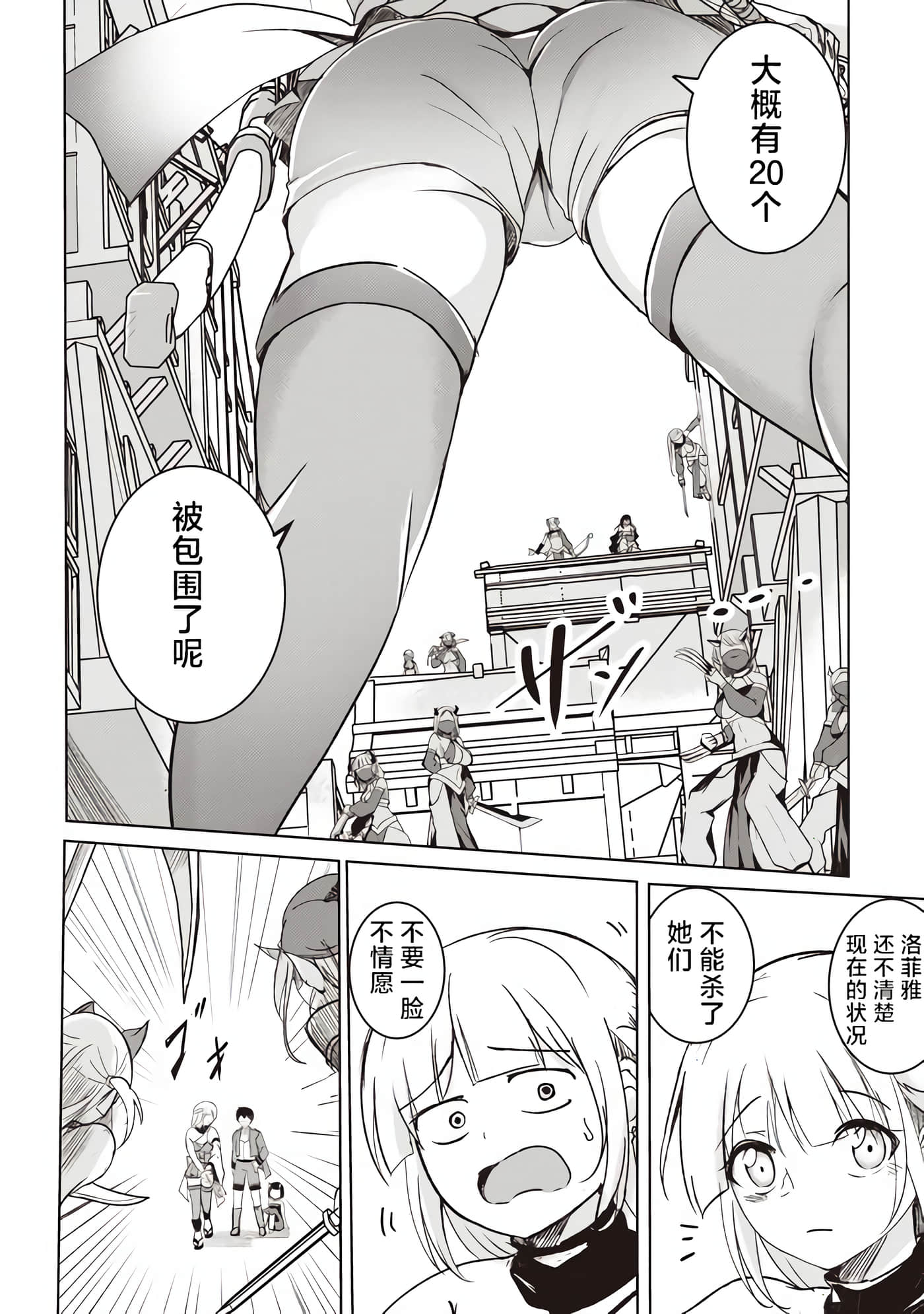 异世界最强公会长 虽然是公会最弱，却因为公会全员对我爱之深切而无法辞职【1-29话 8-29是生肉】【異世界最高峰のギルドリーダー】-4