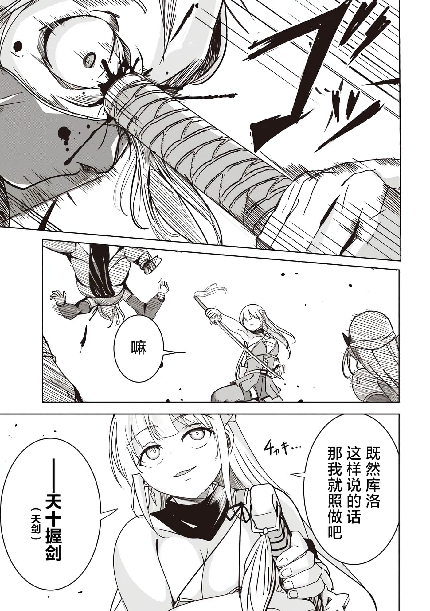 异世界最强公会长 虽然是公会最弱，却因为公会全员对我爱之深切而无法辞职【1-29话 8-29是生肉】【異世界最高峰のギルドリーダー】-4