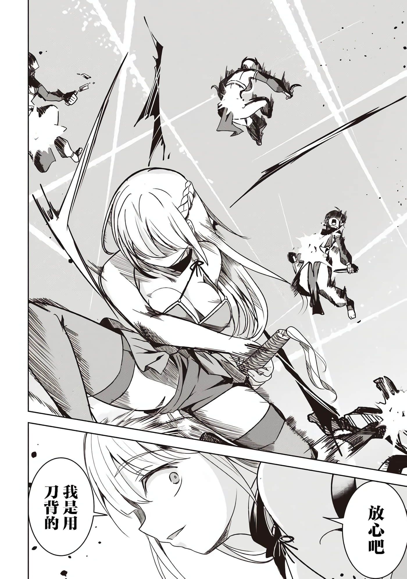 异世界最强公会长 虽然是公会最弱，却因为公会全员对我爱之深切而无法辞职【1-29话 8-29是生肉】【異世界最高峰のギルドリーダー】-4