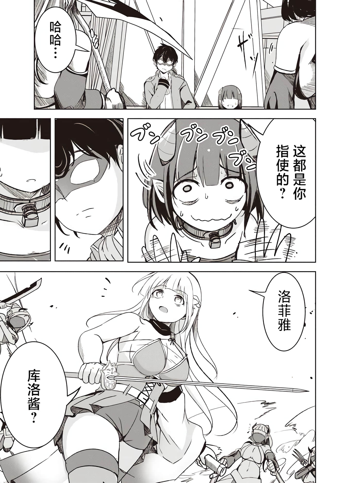 异世界最强公会长 虽然是公会最弱，却因为公会全员对我爱之深切而无法辞职【1-29话 8-29是生肉】【異世界最高峰のギルドリーダー】-4