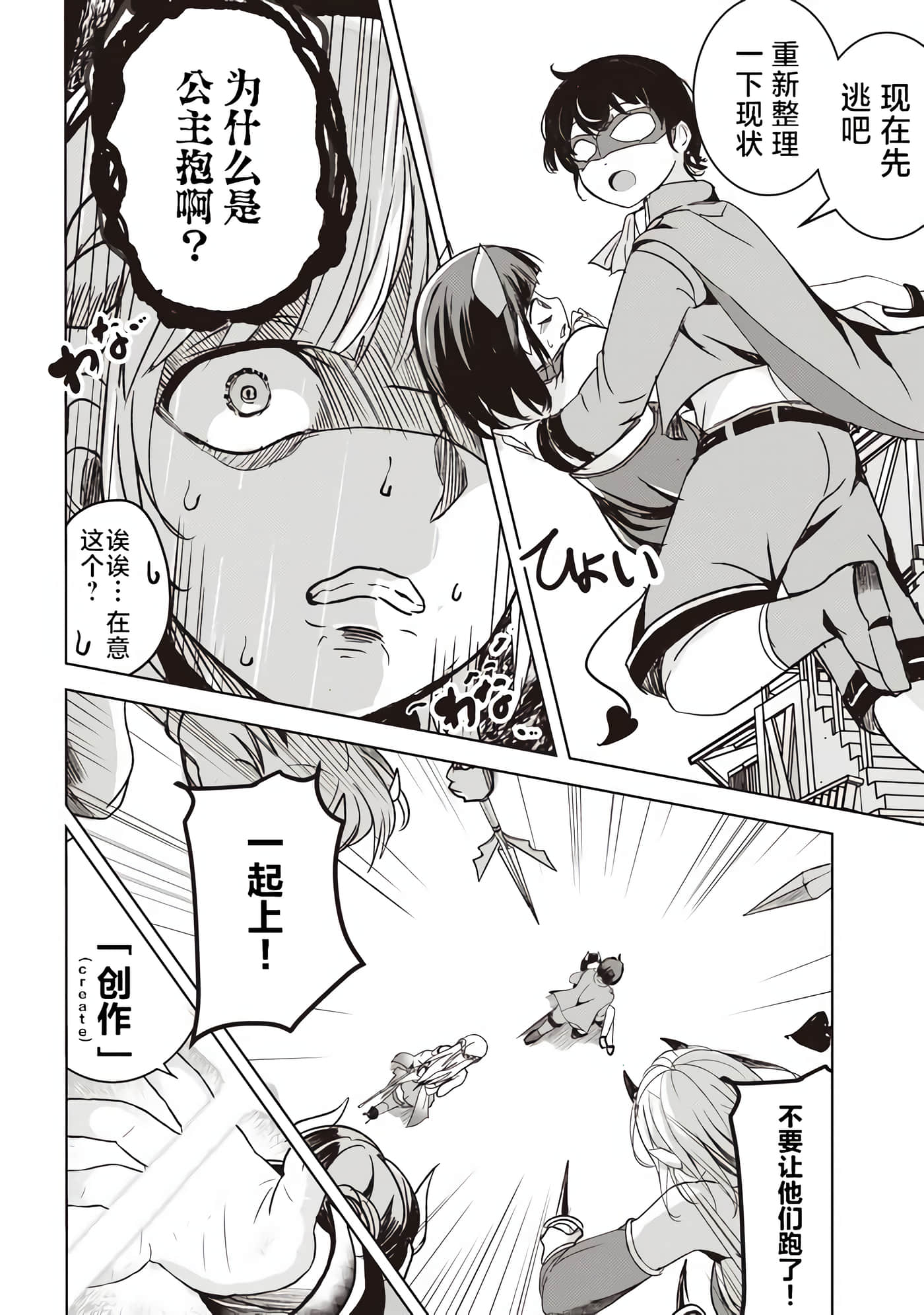 异世界最强公会长 虽然是公会最弱，却因为公会全员对我爱之深切而无法辞职【1-29话 8-29是生肉】【異世界最高峰のギルドリーダー】-4