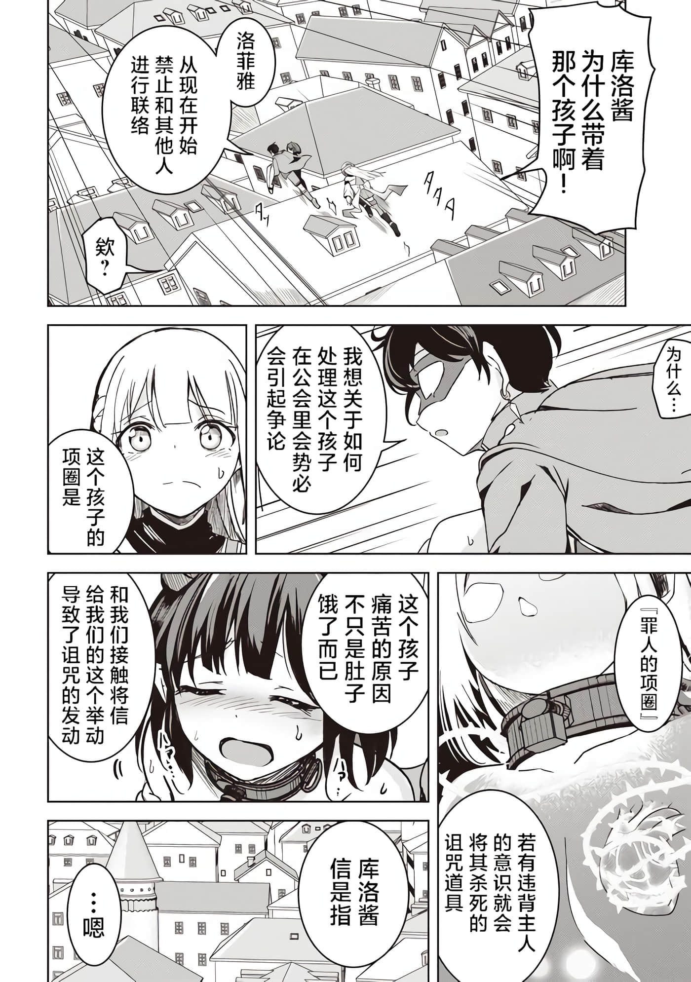 异世界最强公会长 虽然是公会最弱，却因为公会全员对我爱之深切而无法辞职【1-29话 8-29是生肉】【異世界最高峰のギルドリーダー】-4