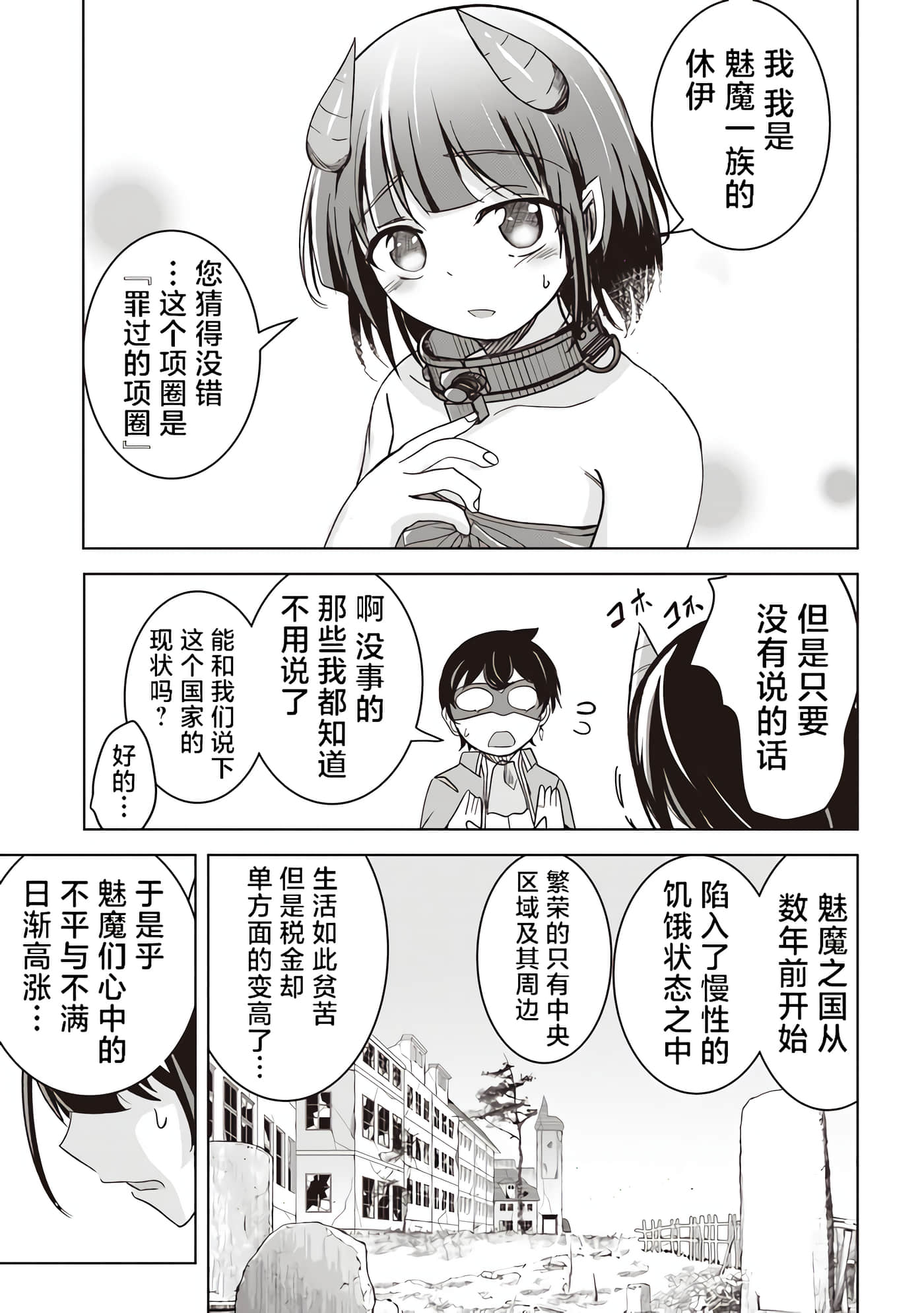 异世界最强公会长 虽然是公会最弱，却因为公会全员对我爱之深切而无法辞职【1-29话 8-29是生肉】【異世界最高峰のギルドリーダー】-4