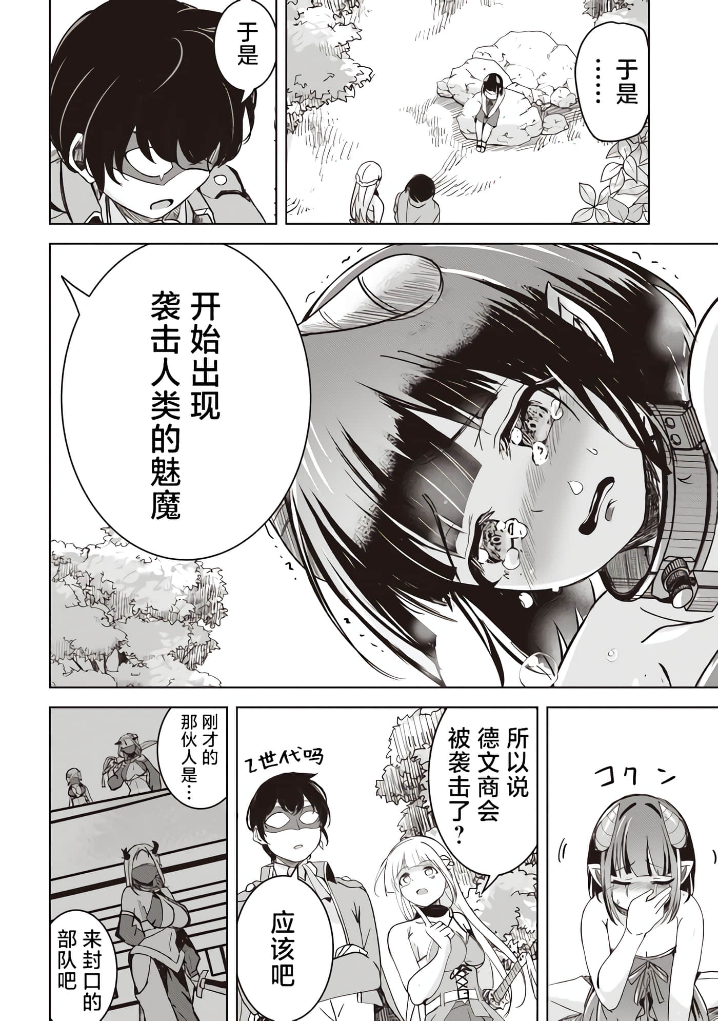 异世界最强公会长 虽然是公会最弱，却因为公会全员对我爱之深切而无法辞职【1-29话 8-29是生肉】【異世界最高峰のギルドリーダー】-4