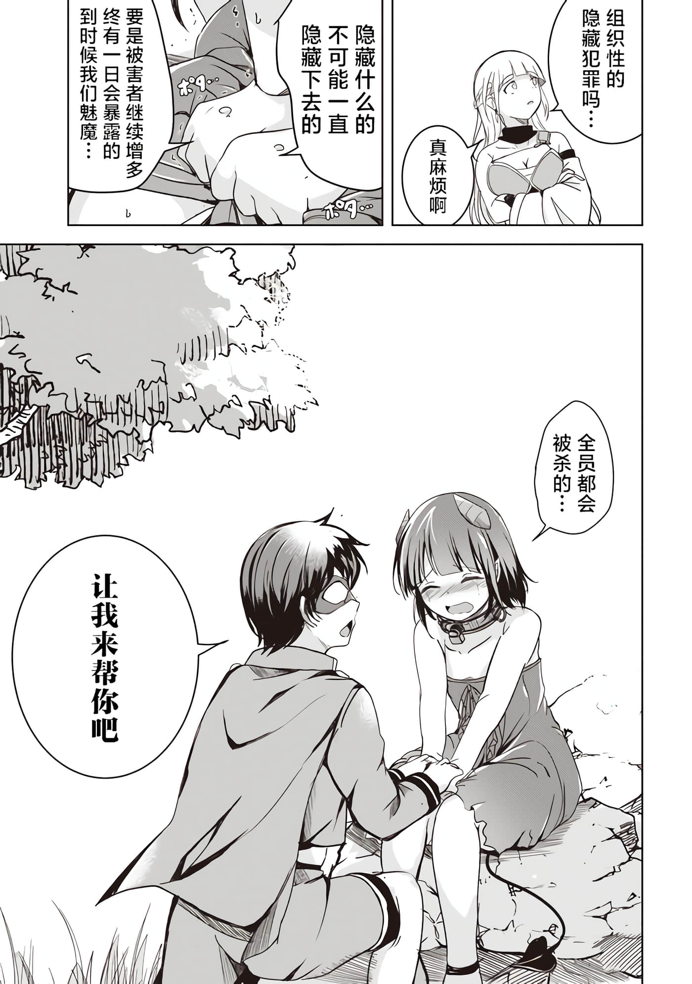 异世界最强公会长 虽然是公会最弱，却因为公会全员对我爱之深切而无法辞职【1-29话 8-29是生肉】【異世界最高峰のギルドリーダー】-4