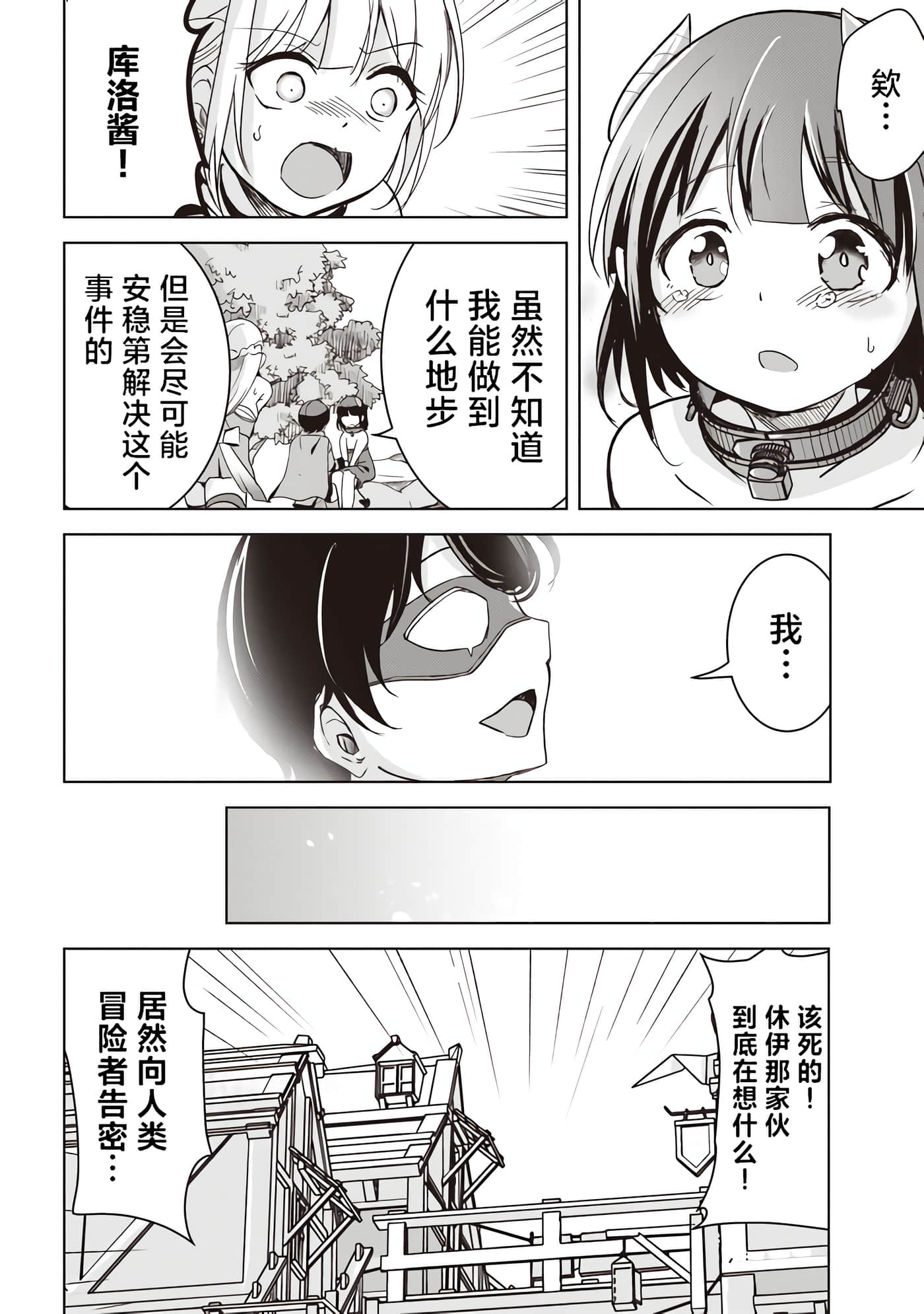 异世界最强公会长 虽然是公会最弱，却因为公会全员对我爱之深切而无法辞职【1-29话 8-29是生肉】【異世界最高峰のギルドリーダー】-4