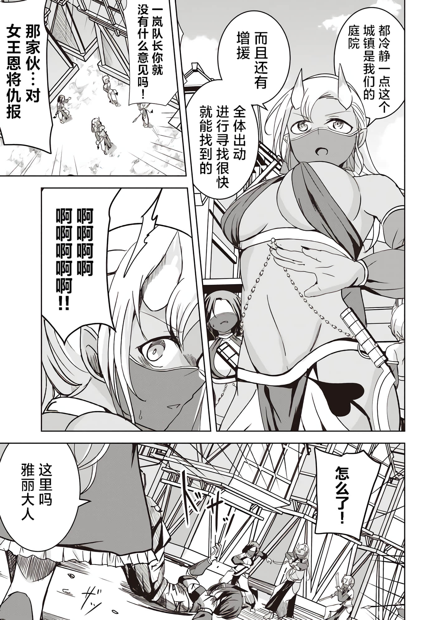 异世界最强公会长 虽然是公会最弱，却因为公会全员对我爱之深切而无法辞职【1-29话 8-29是生肉】【異世界最高峰のギルドリーダー】-4