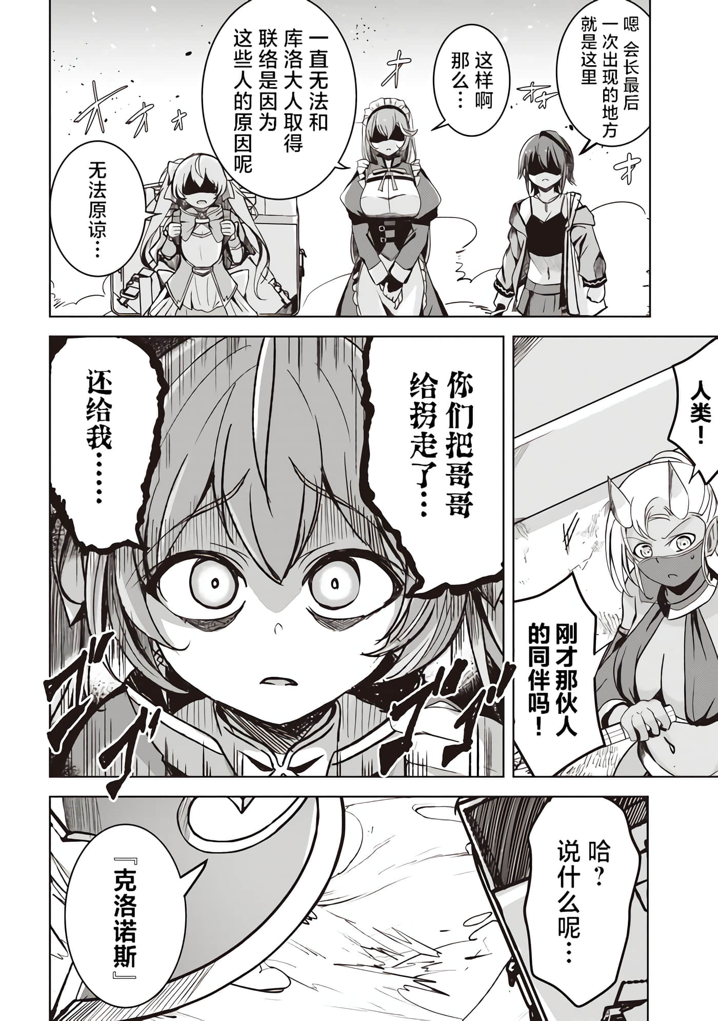 异世界最强公会长 虽然是公会最弱，却因为公会全员对我爱之深切而无法辞职【1-29话 8-29是生肉】【異世界最高峰のギルドリーダー】-4