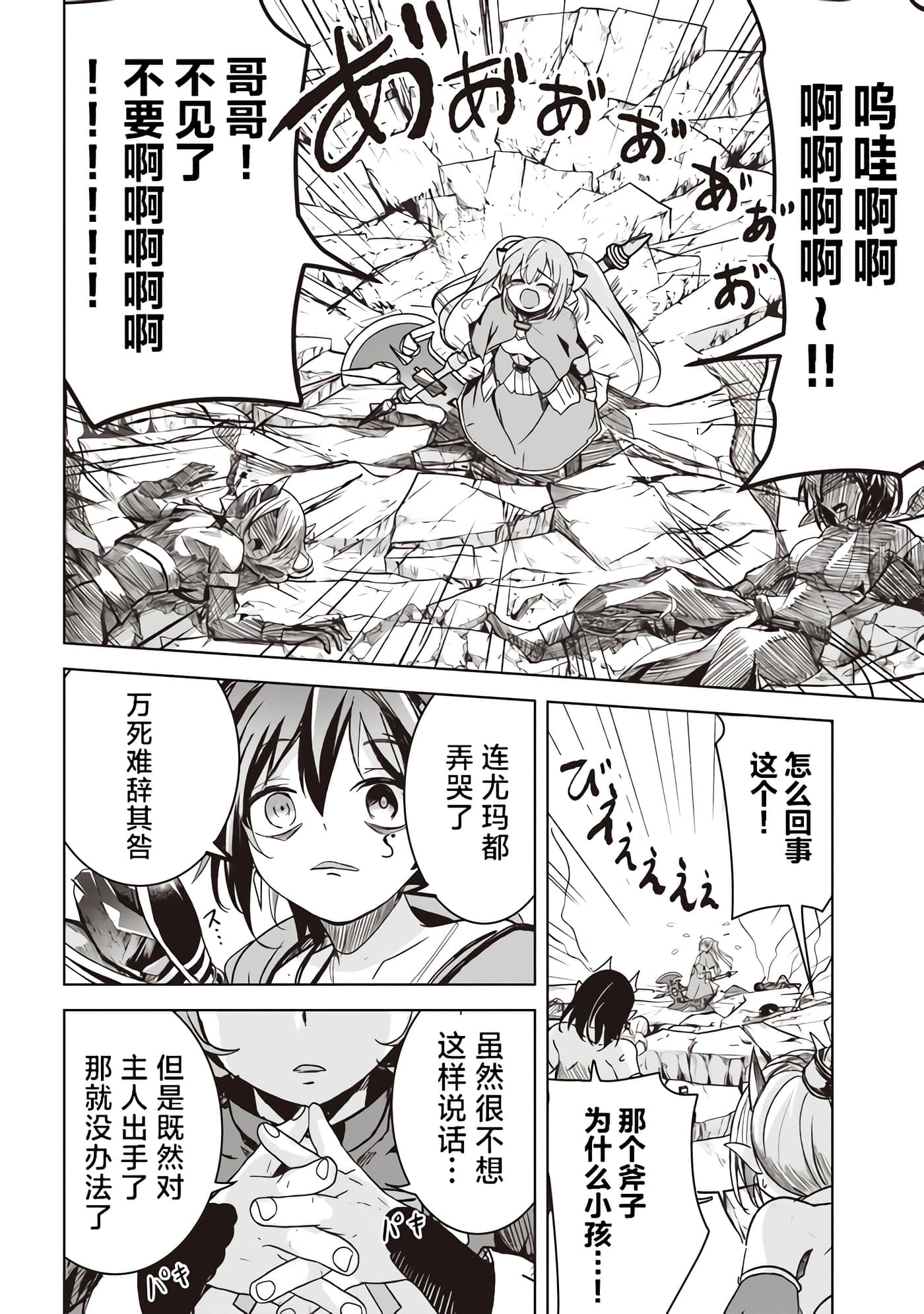 异世界最强公会长 虽然是公会最弱，却因为公会全员对我爱之深切而无法辞职【1-29话 8-29是生肉】【異世界最高峰のギルドリーダー】-4