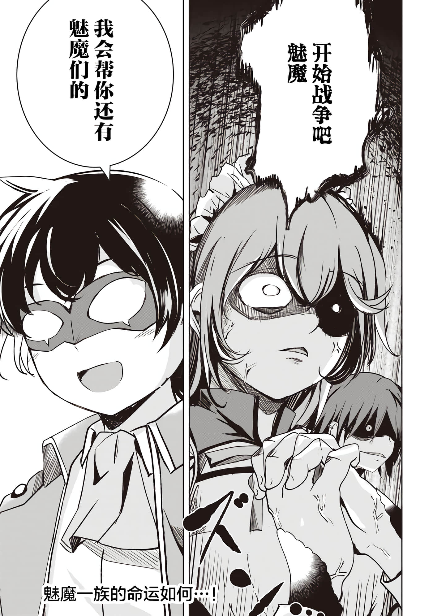 异世界最强公会长 虽然是公会最弱，却因为公会全员对我爱之深切而无法辞职【1-29话 8-29是生肉】【異世界最高峰のギルドリーダー】-4