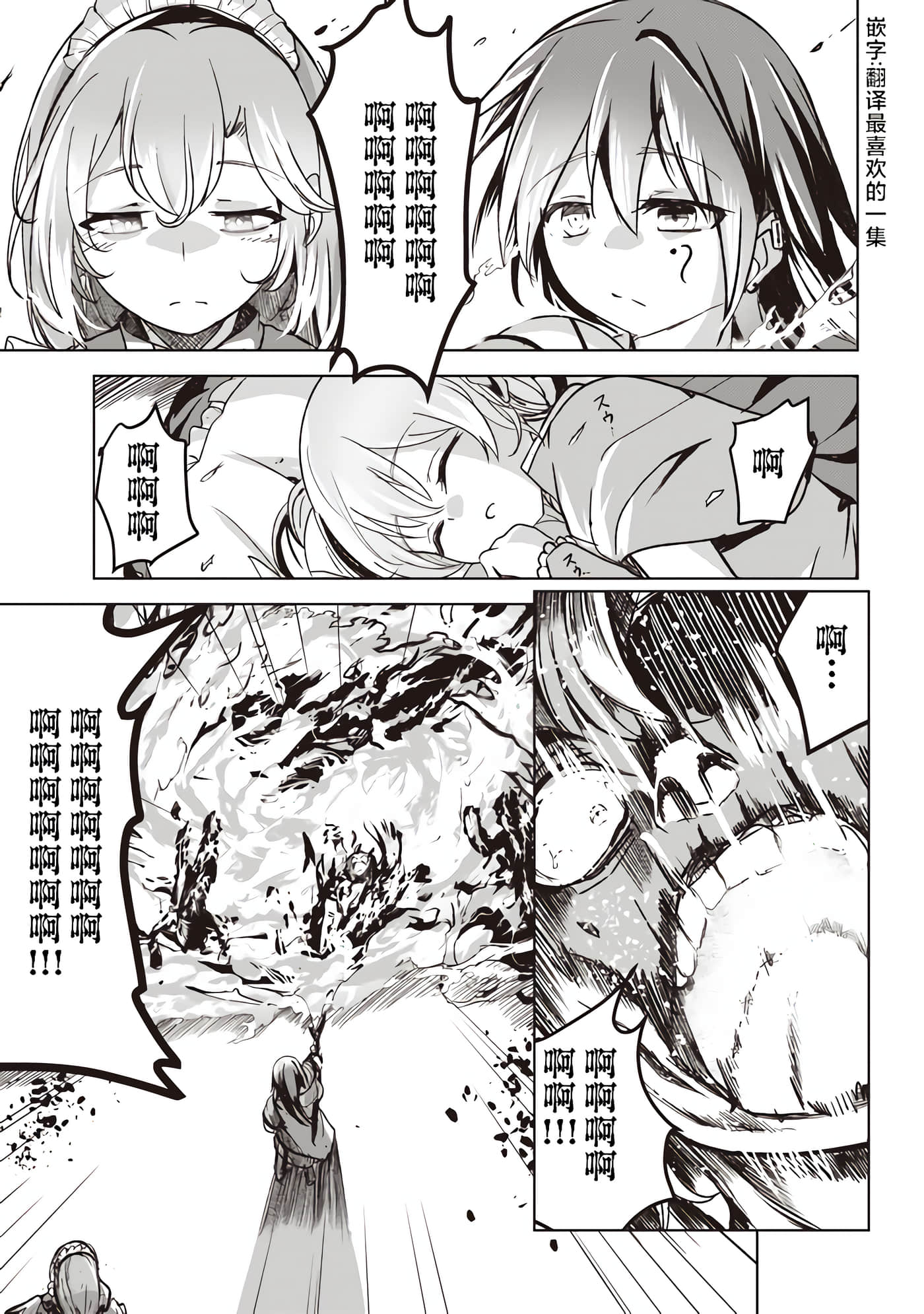 异世界最强公会长 虽然是公会最弱，却因为公会全员对我爱之深切而无法辞职【1-29话 8-29是生肉】【異世界最高峰のギルドリーダー】-5