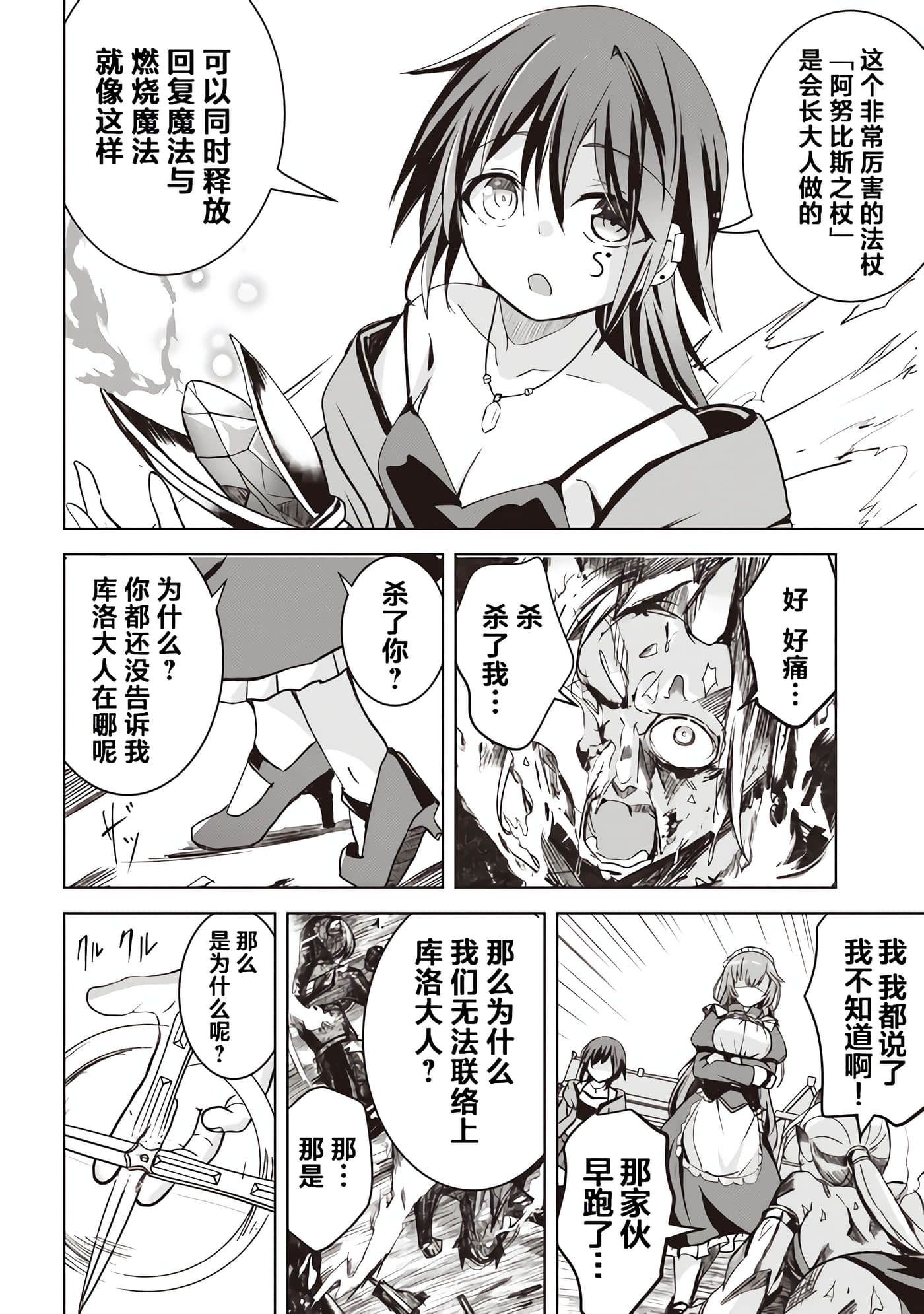 异世界最强公会长 虽然是公会最弱，却因为公会全员对我爱之深切而无法辞职【1-29话 8-29是生肉】【異世界最高峰のギルドリーダー】-5