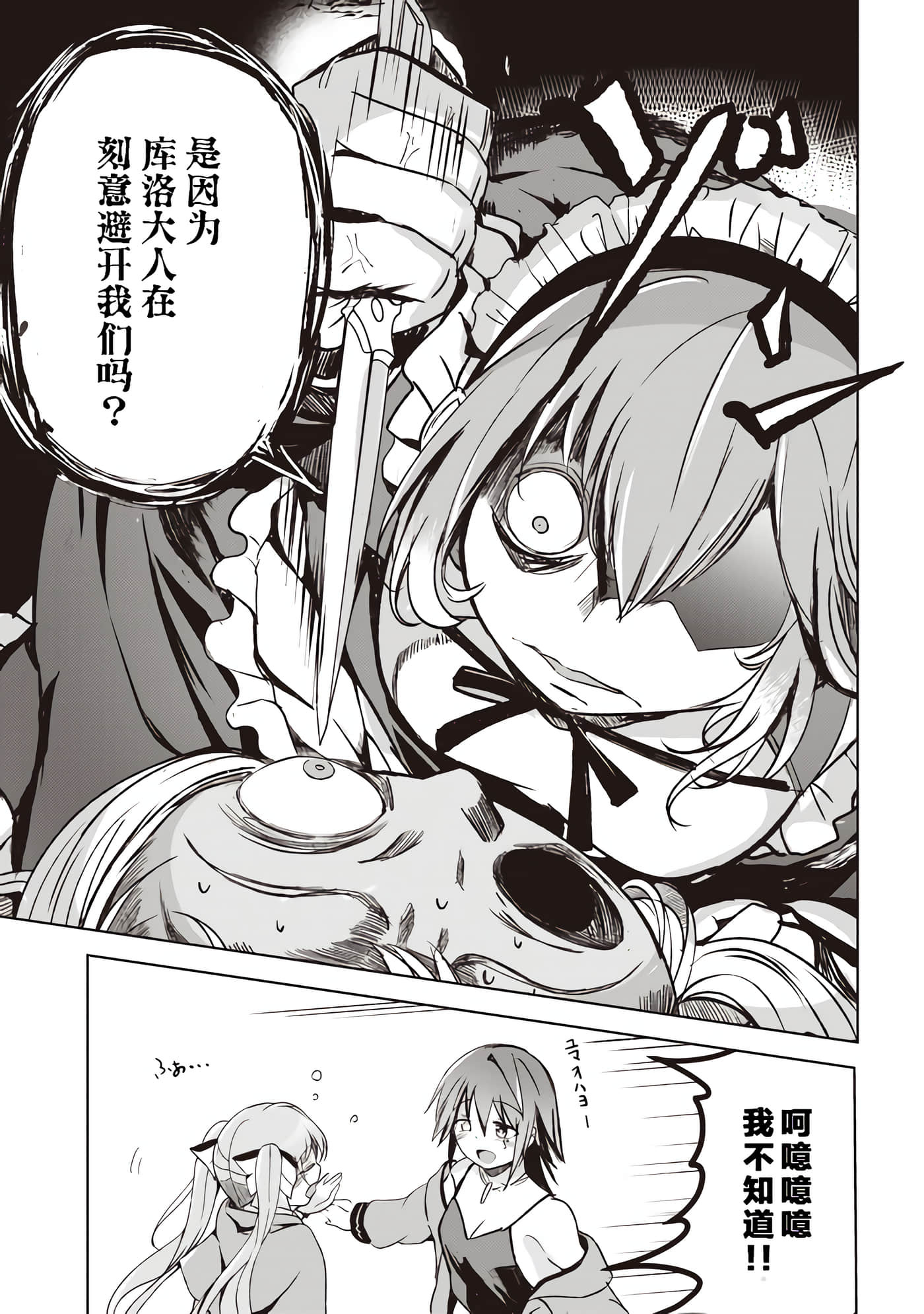 异世界最强公会长 虽然是公会最弱，却因为公会全员对我爱之深切而无法辞职【1-29话 8-29是生肉】【異世界最高峰のギルドリーダー】-5