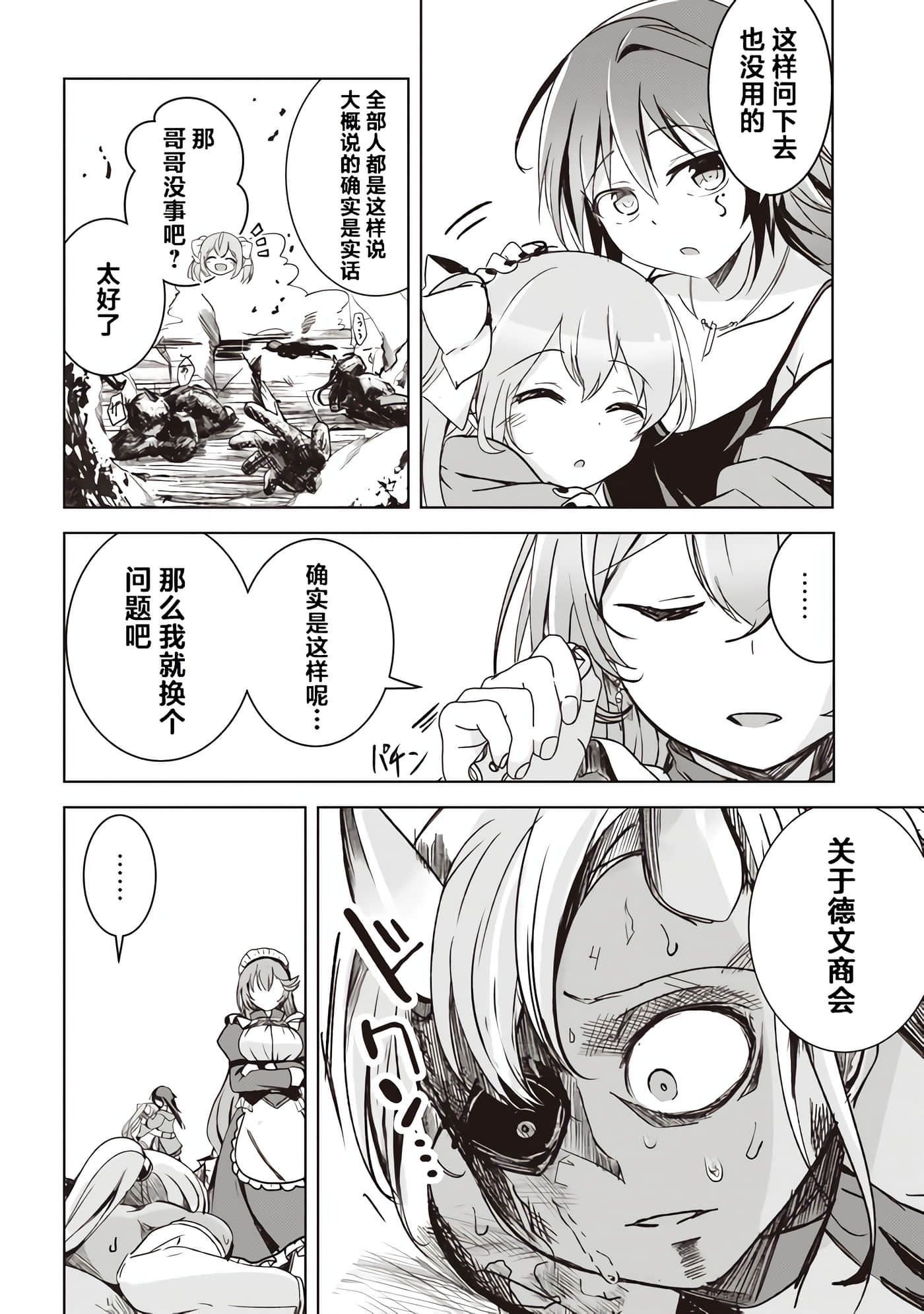 异世界最强公会长 虽然是公会最弱，却因为公会全员对我爱之深切而无法辞职【1-29话 8-29是生肉】【異世界最高峰のギルドリーダー】-5