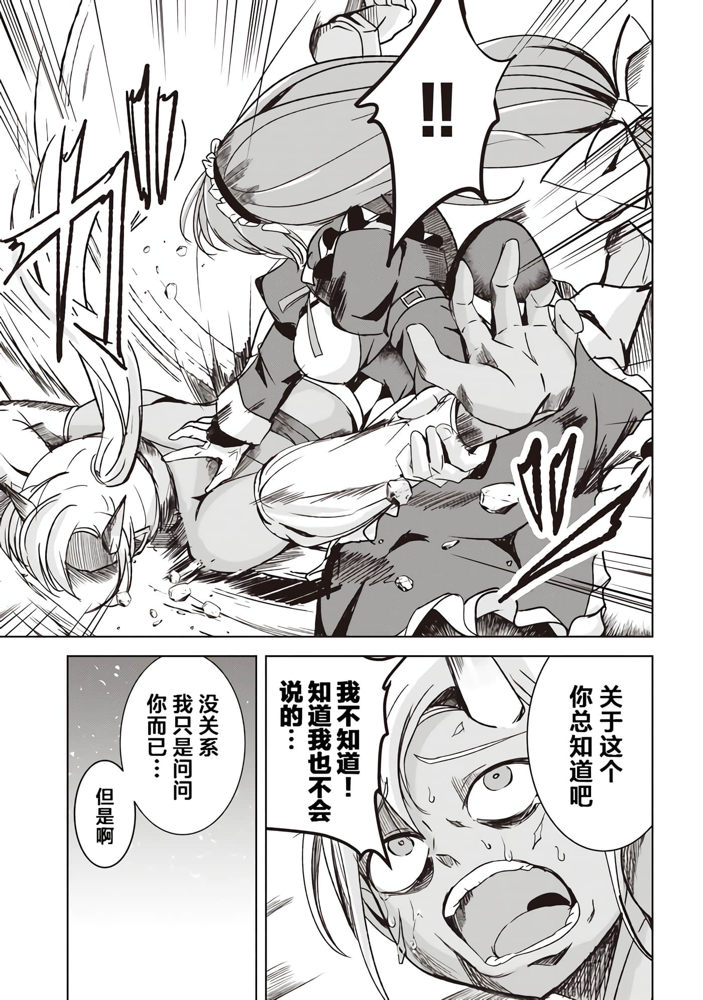 异世界最强公会长 虽然是公会最弱，却因为公会全员对我爱之深切而无法辞职【1-29话 8-29是生肉】【異世界最高峰のギルドリーダー】-5