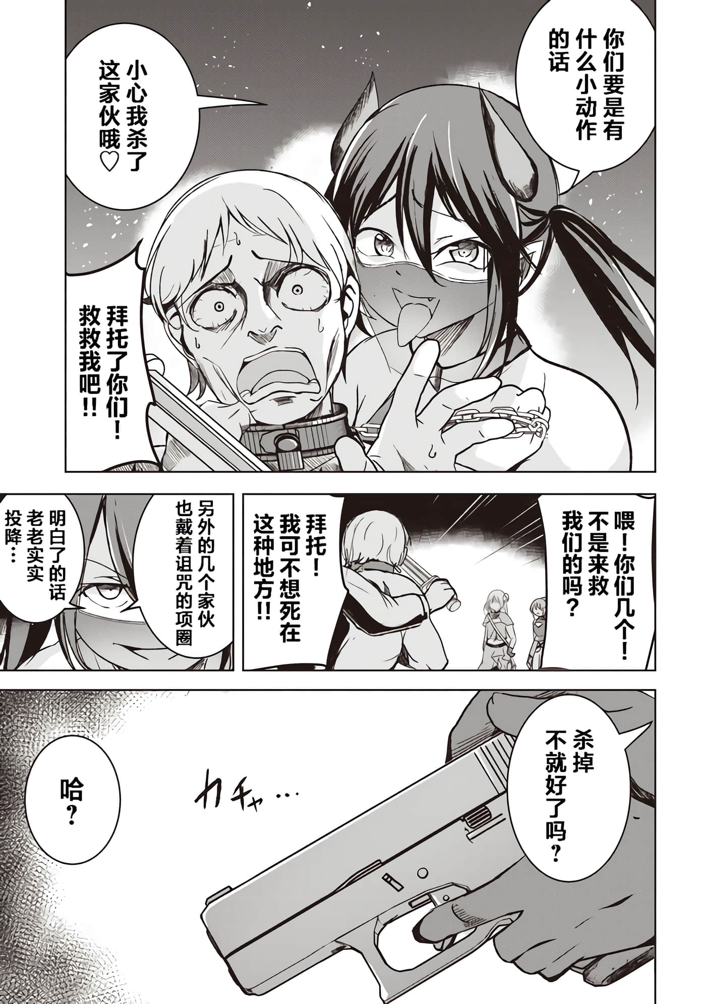 异世界最强公会长 虽然是公会最弱，却因为公会全员对我爱之深切而无法辞职【1-29话 8-29是生肉】【異世界最高峰のギルドリーダー】-5