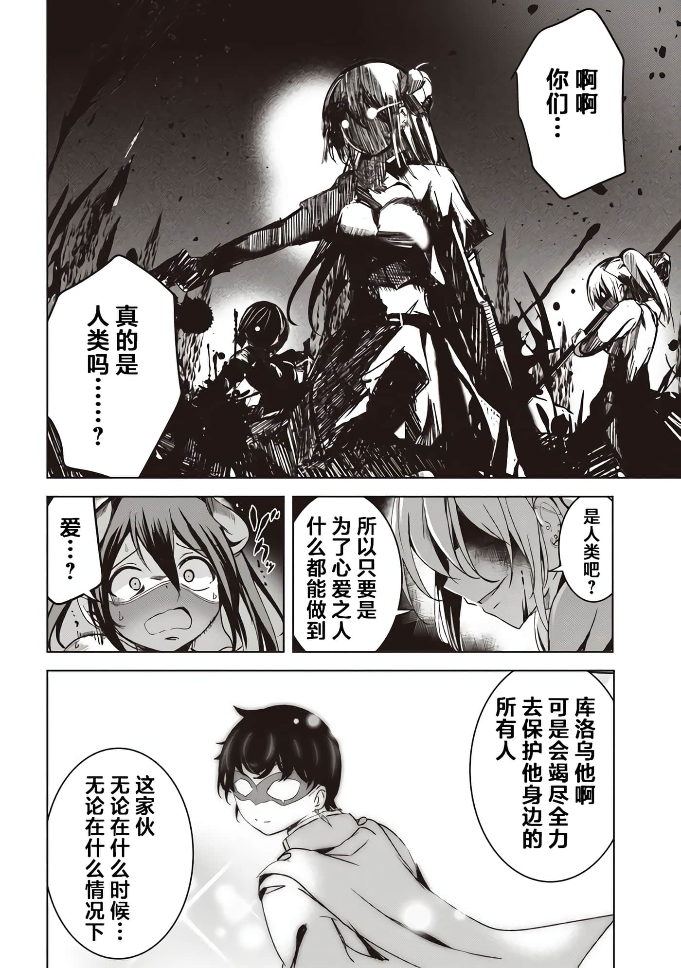 异世界最强公会长 虽然是公会最弱，却因为公会全员对我爱之深切而无法辞职【1-29话 8-29是生肉】【異世界最高峰のギルドリーダー】-5