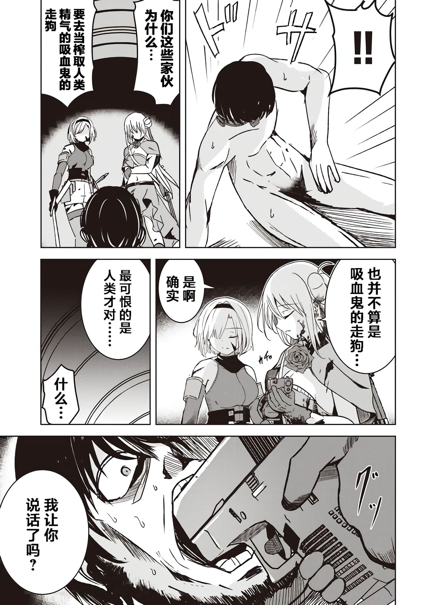 异世界最强公会长 虽然是公会最弱，却因为公会全员对我爱之深切而无法辞职【1-29话 8-29是生肉】【異世界最高峰のギルドリーダー】-5