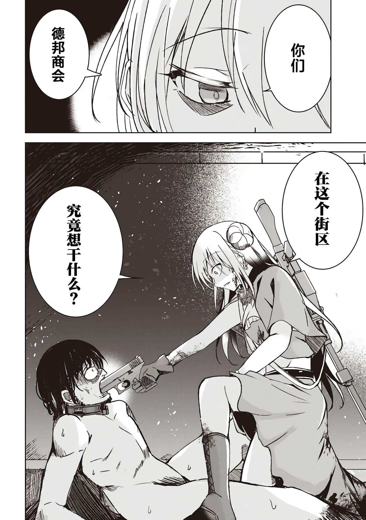 异世界最强公会长 虽然是公会最弱，却因为公会全员对我爱之深切而无法辞职【1-29话 8-29是生肉】【異世界最高峰のギルドリーダー】-5