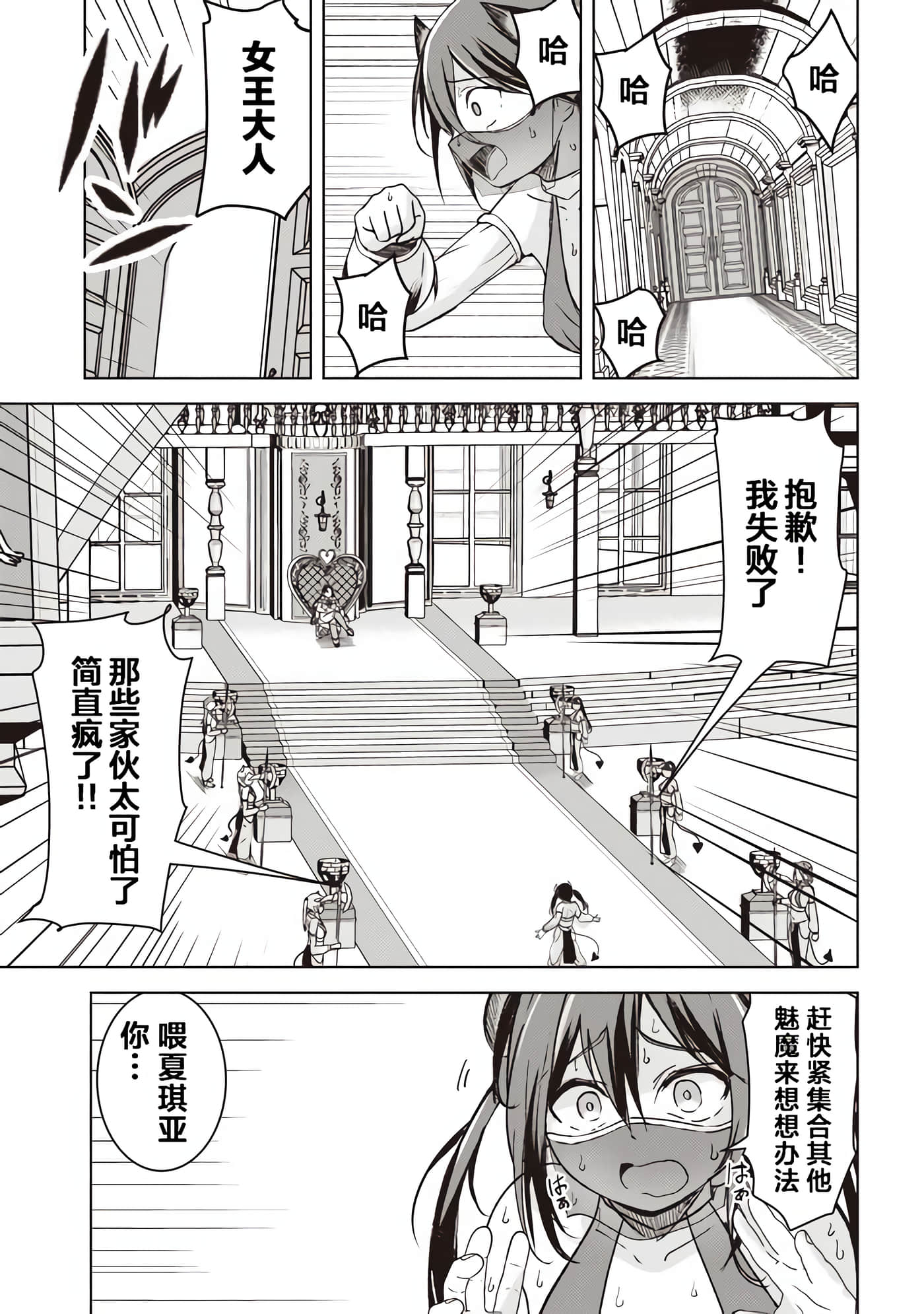 异世界最强公会长 虽然是公会最弱，却因为公会全员对我爱之深切而无法辞职【1-29话 8-29是生肉】【異世界最高峰のギルドリーダー】-5