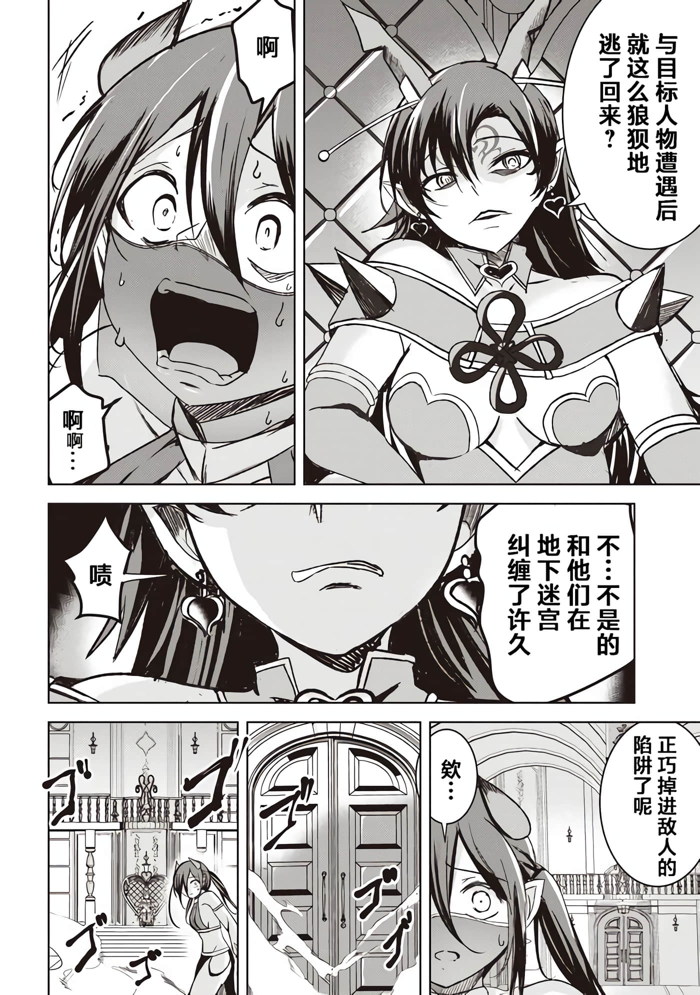 异世界最强公会长 虽然是公会最弱，却因为公会全员对我爱之深切而无法辞职【1-29话 8-29是生肉】【異世界最高峰のギルドリーダー】-5