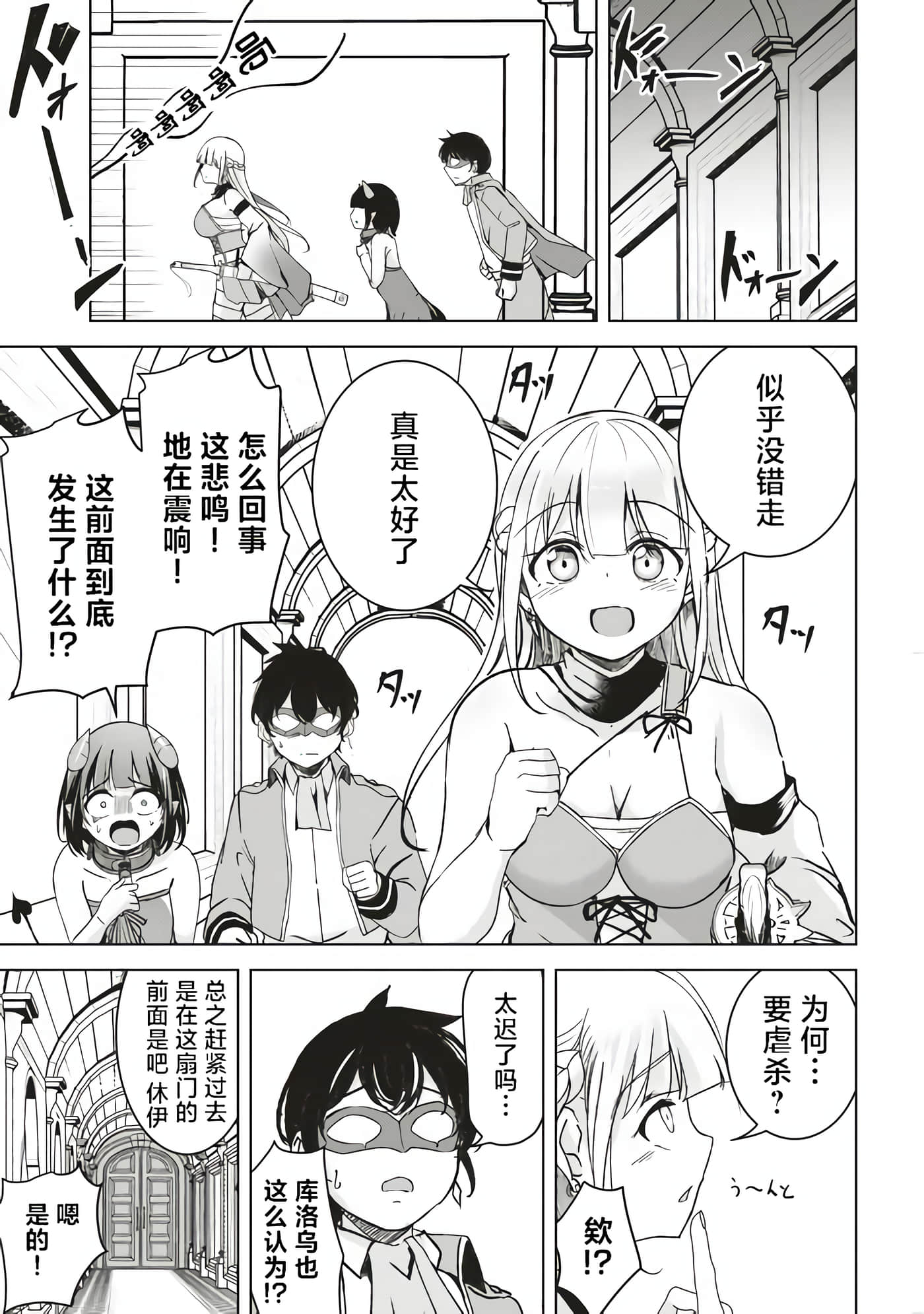 异世界最强公会长 虽然是公会最弱，却因为公会全员对我爱之深切而无法辞职【1-29话 8-29是生肉】【異世界最高峰のギルドリーダー】-6